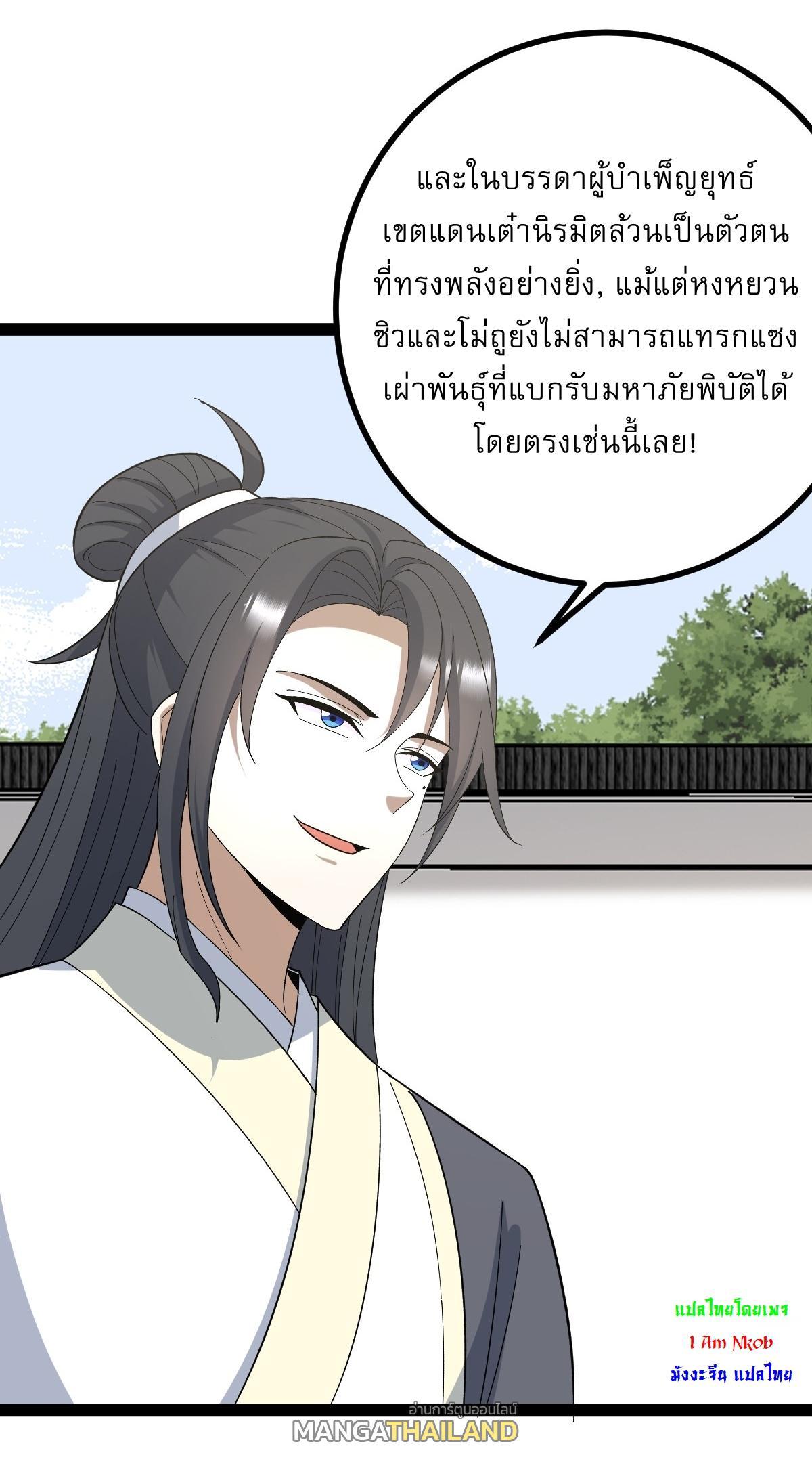 Invincible After a Hundred Years of Seclusion ตอนที่ 281 รูปที่ 26/39