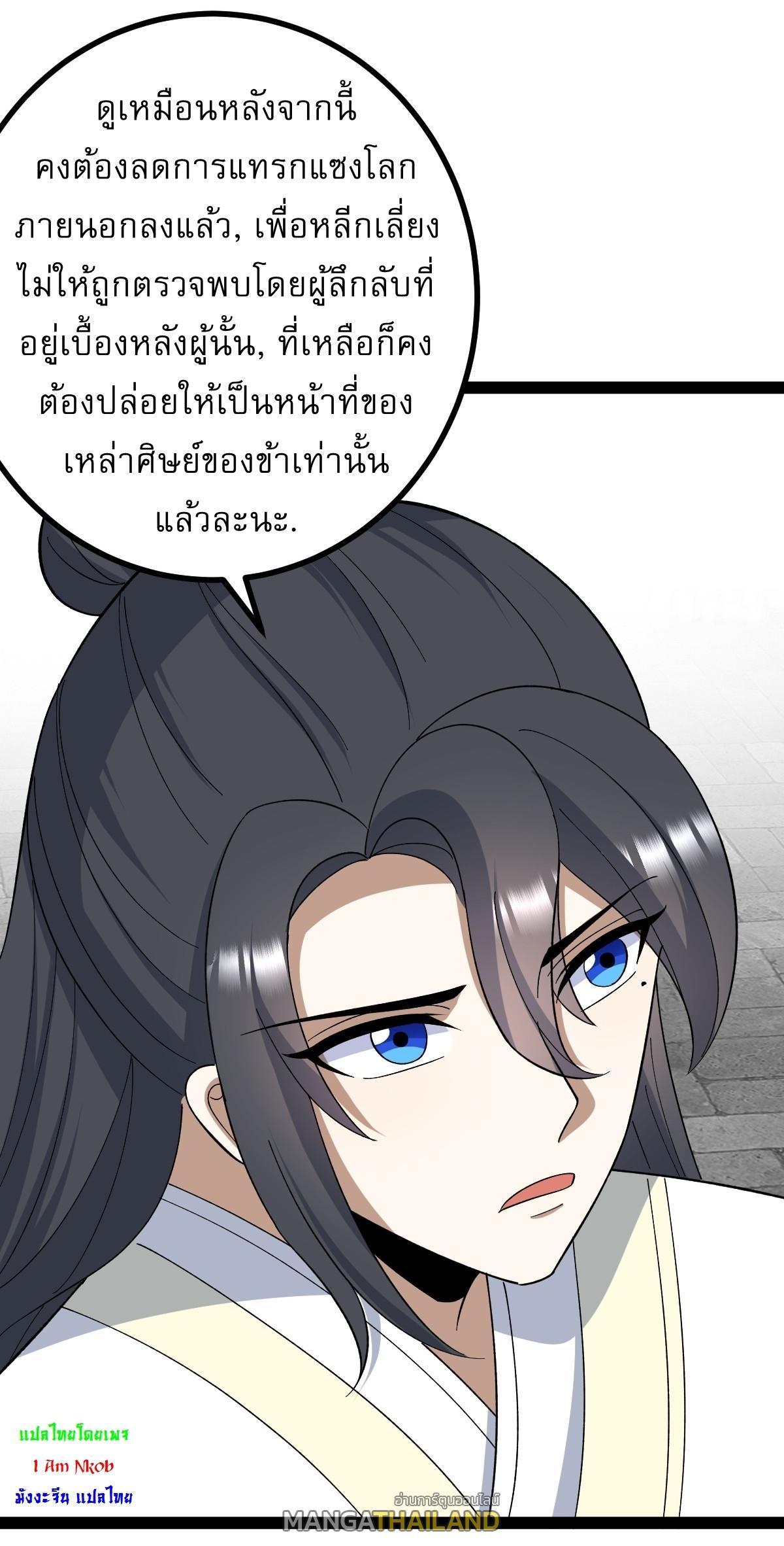 Invincible After a Hundred Years of Seclusion ตอนที่ 281 รูปที่ 33/39