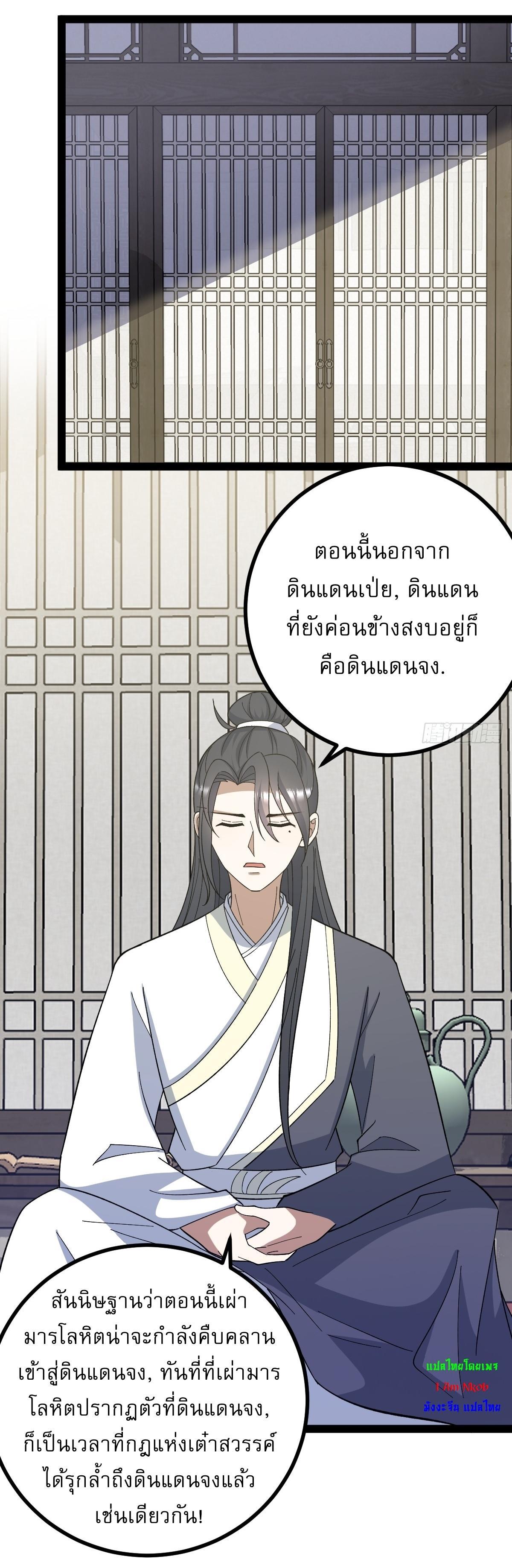 Invincible After a Hundred Years of Seclusion ตอนที่ 281 รูปที่ 34/39