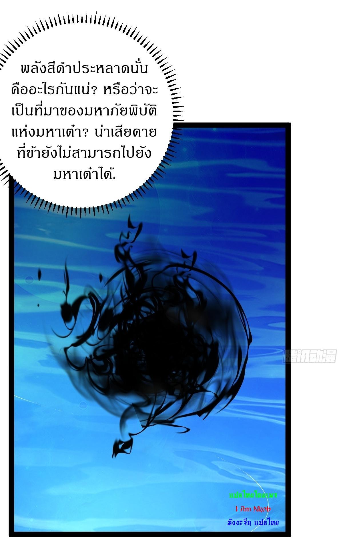 Invincible After a Hundred Years of Seclusion ตอนที่ 281 รูปที่ 38/39