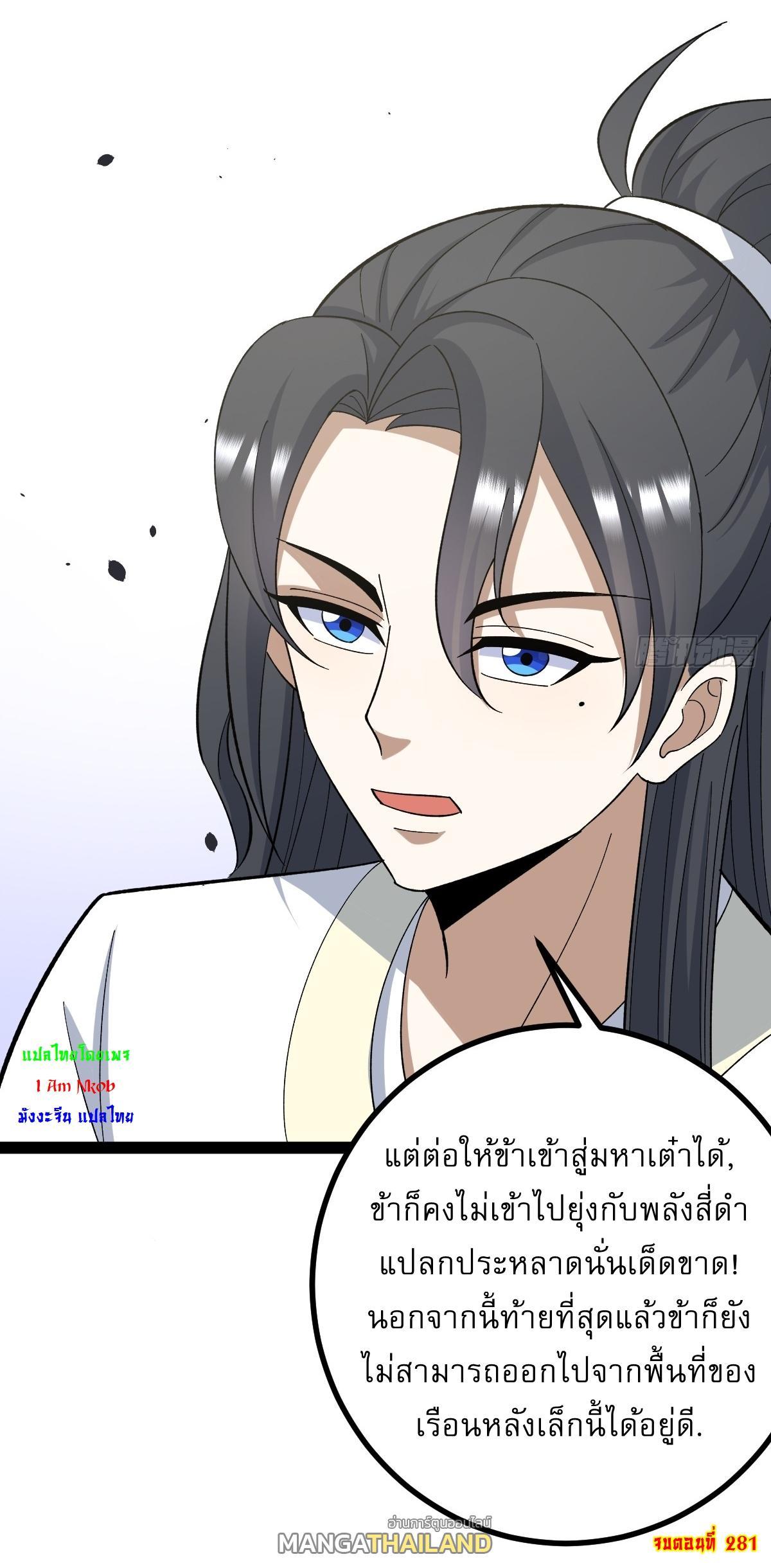 Invincible After a Hundred Years of Seclusion ตอนที่ 281 รูปที่ 39/39