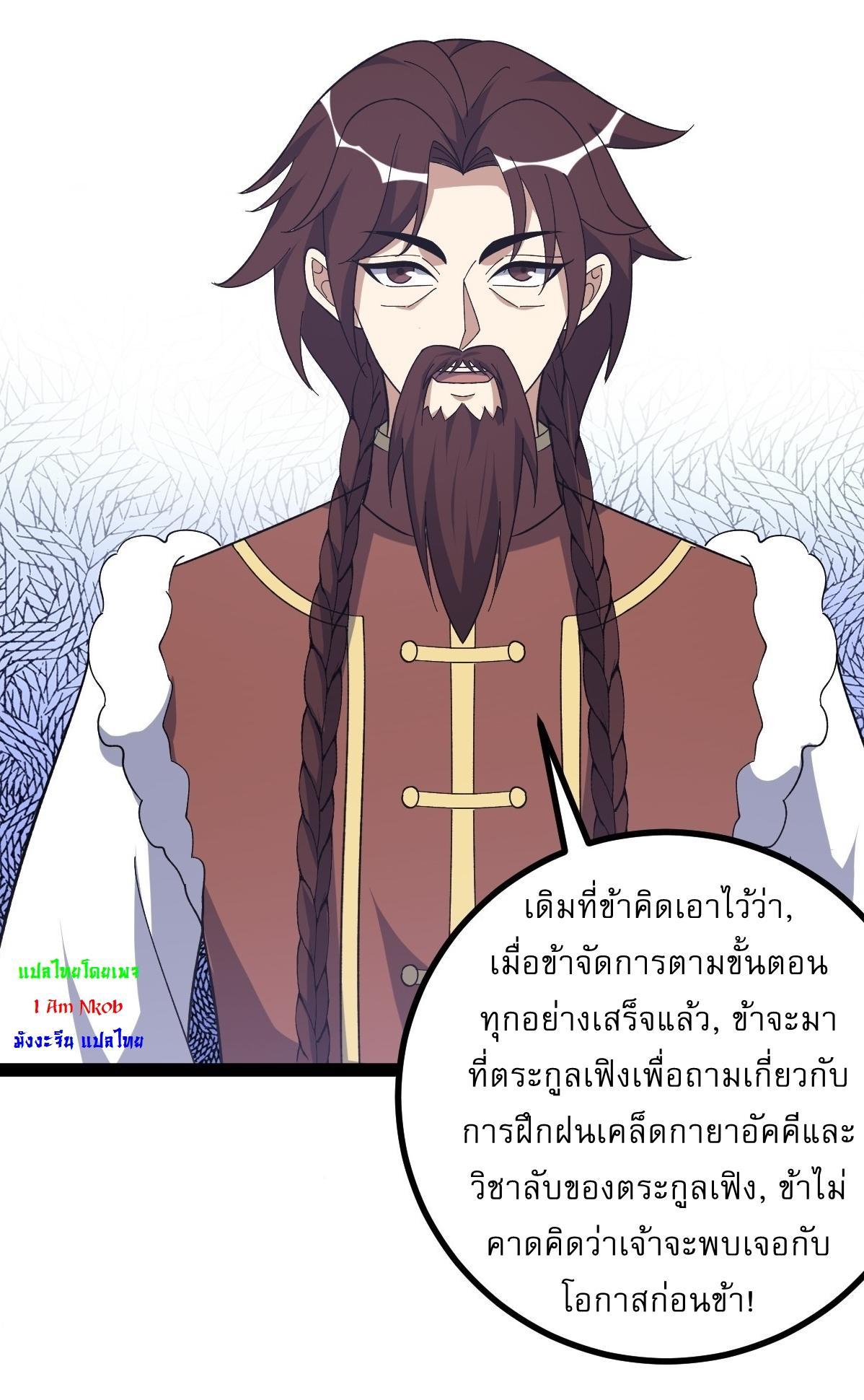 Invincible After a Hundred Years of Seclusion ตอนที่ 281 รูปที่ 7/39