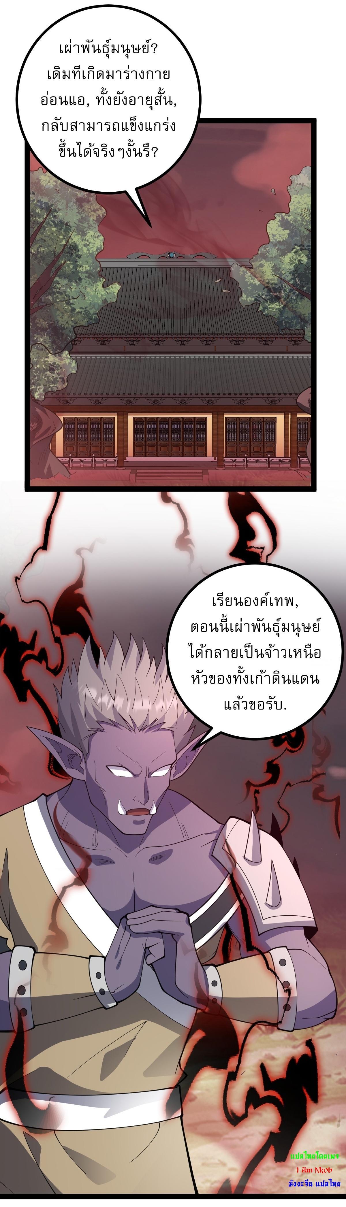 Invincible After a Hundred Years of Seclusion ตอนที่ 282 รูปที่ 16/34