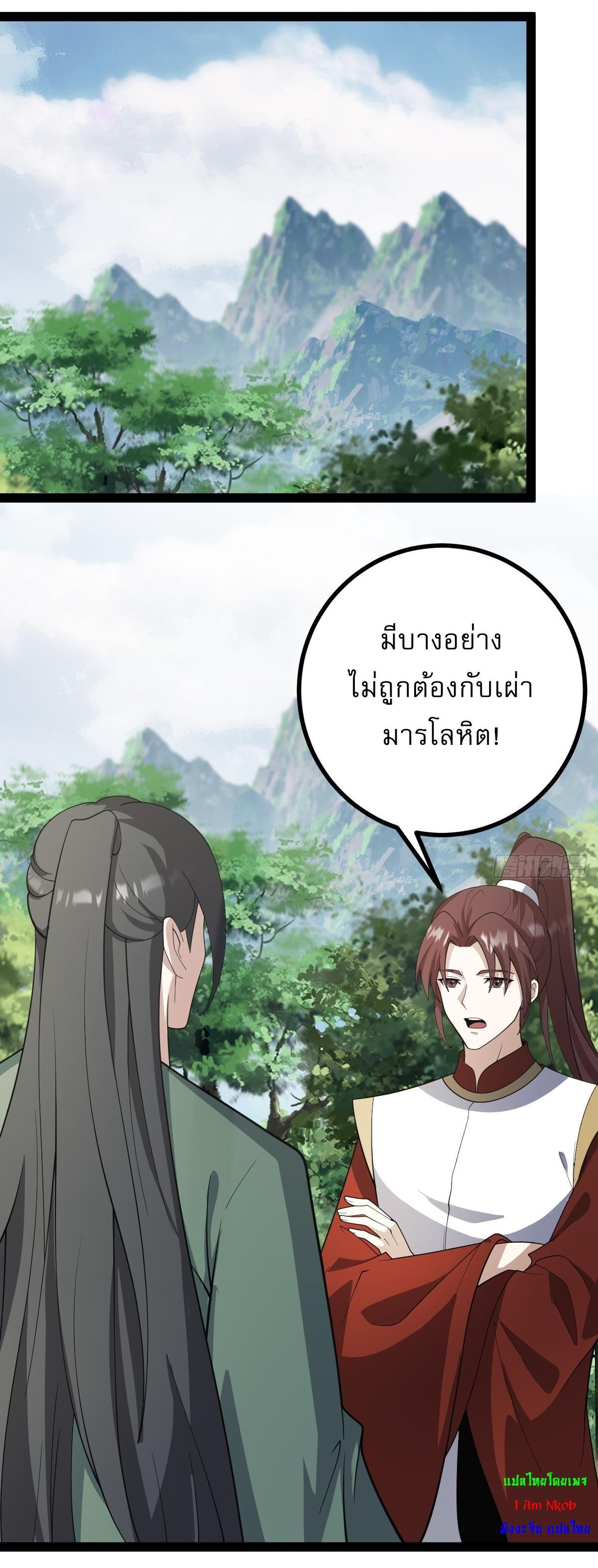 Invincible After a Hundred Years of Seclusion ตอนที่ 282 รูปที่ 23/34