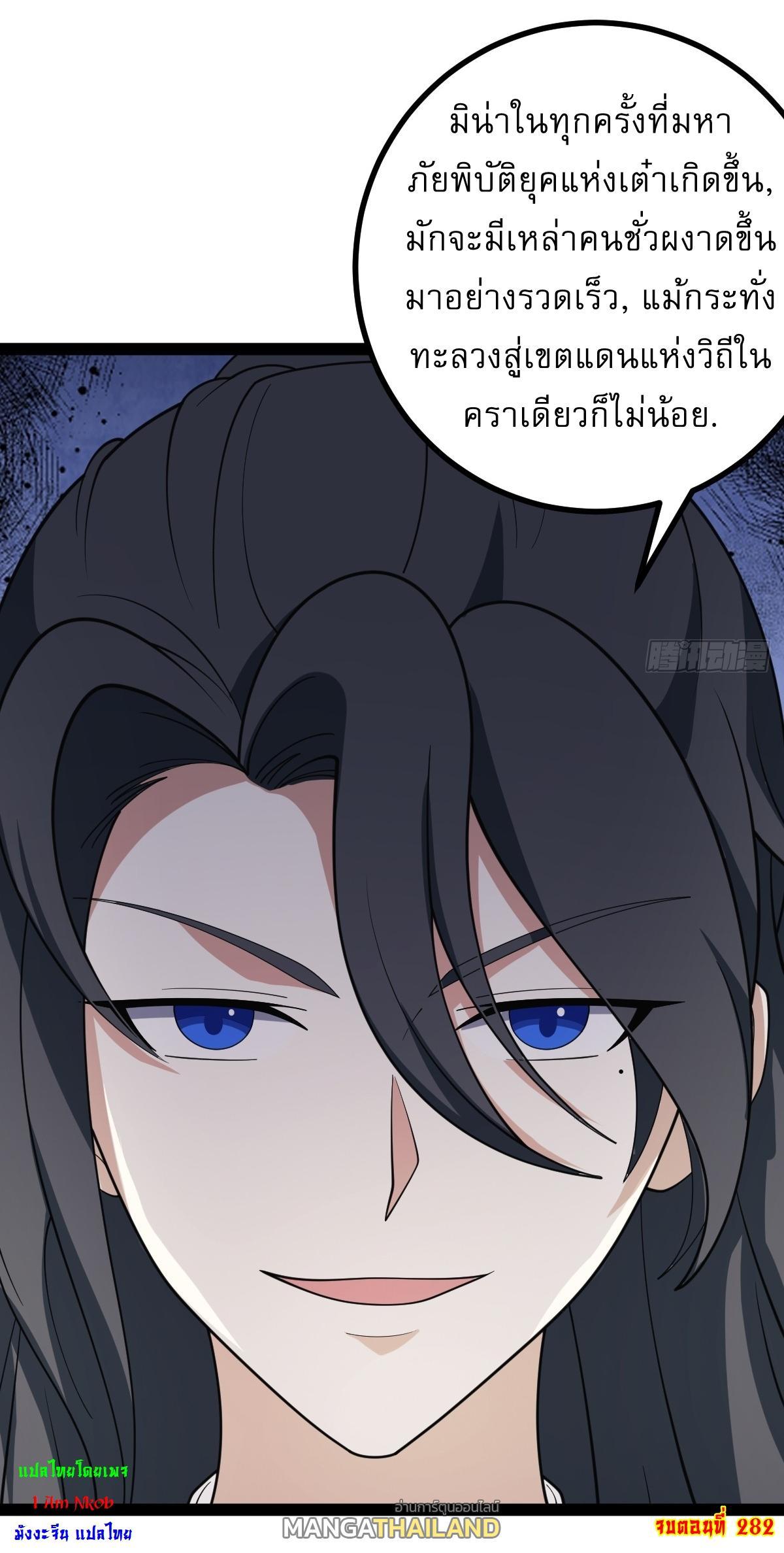 Invincible After a Hundred Years of Seclusion ตอนที่ 282 รูปที่ 34/34