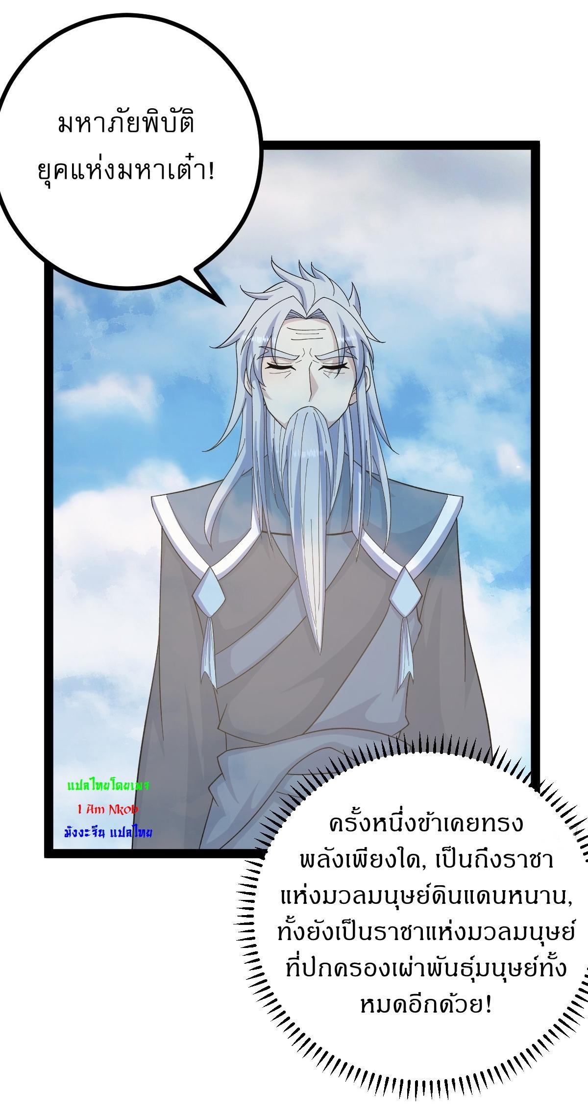 Invincible After a Hundred Years of Seclusion ตอนที่ 283 รูปที่ 25/36