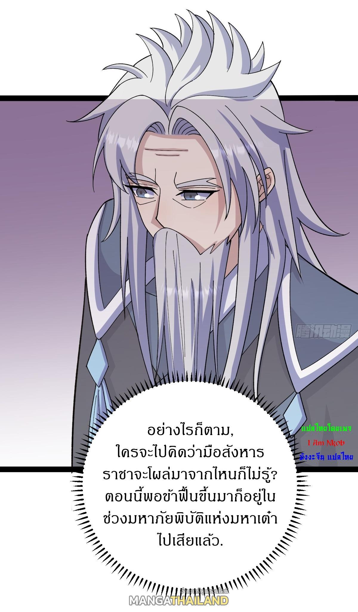 Invincible After a Hundred Years of Seclusion ตอนที่ 283 รูปที่ 26/36