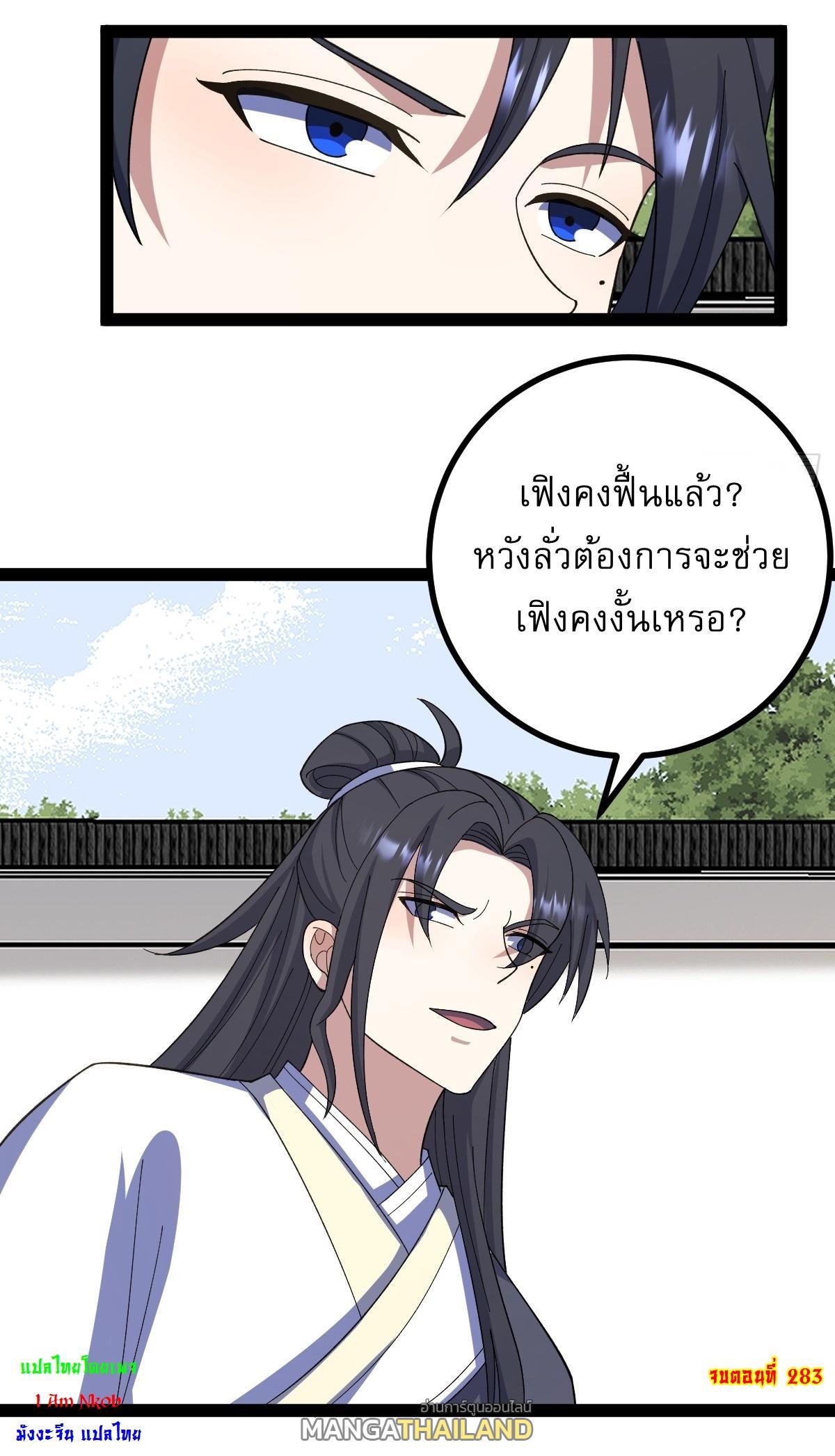 Invincible After a Hundred Years of Seclusion ตอนที่ 283 รูปที่ 36/36