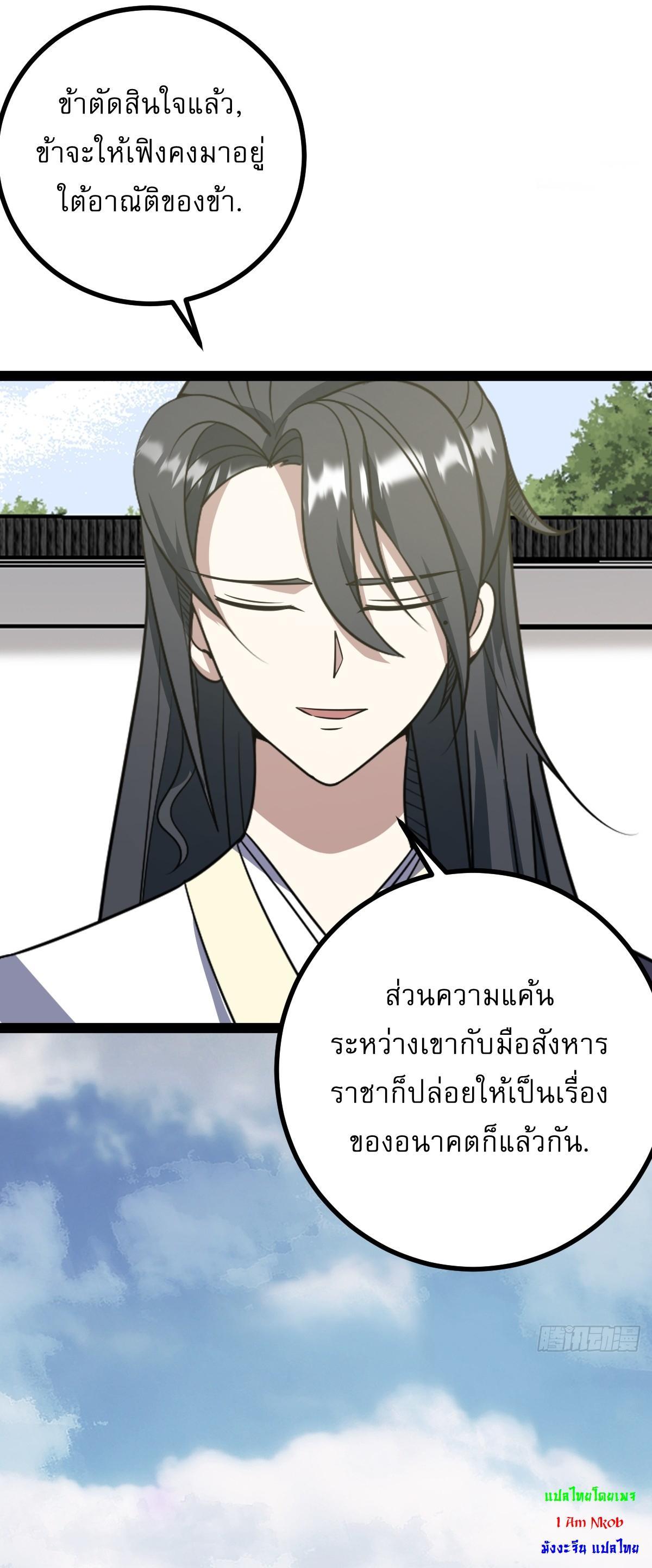 Invincible After a Hundred Years of Seclusion ตอนที่ 284 รูปที่ 16/30