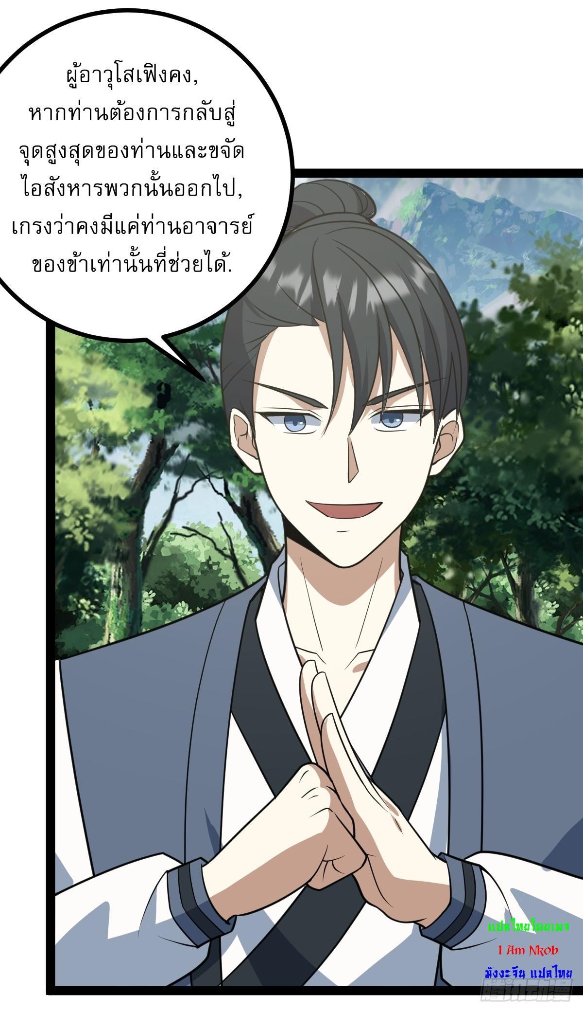 Invincible After a Hundred Years of Seclusion ตอนที่ 284 รูปที่ 27/30