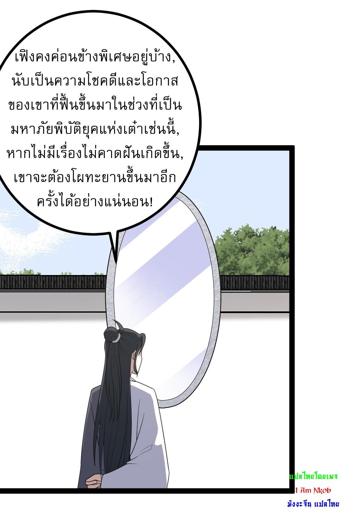 Invincible After a Hundred Years of Seclusion ตอนที่ 284 รูปที่ 5/30