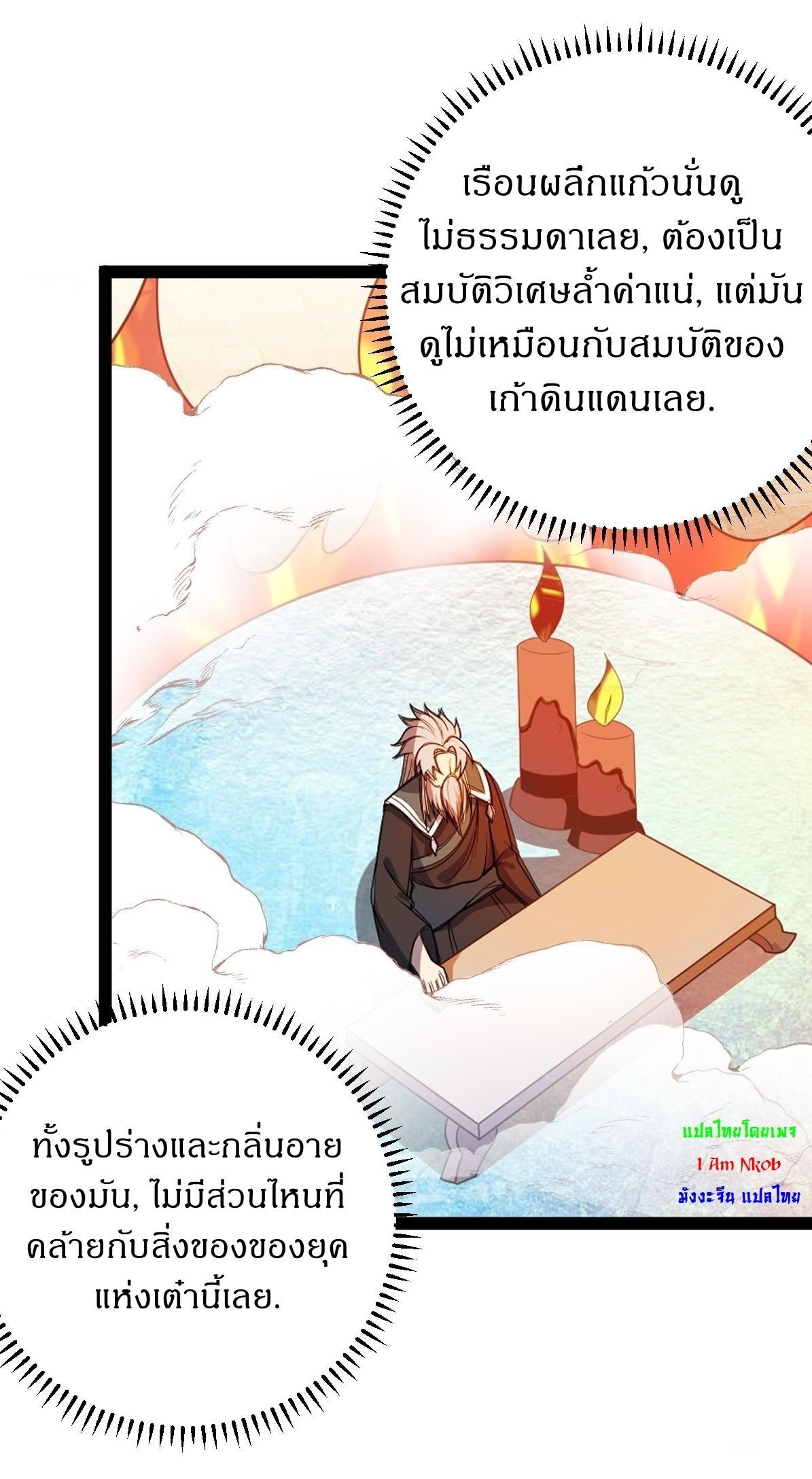 Invincible After a Hundred Years of Seclusion ตอนที่ 284 รูปที่ 6/30