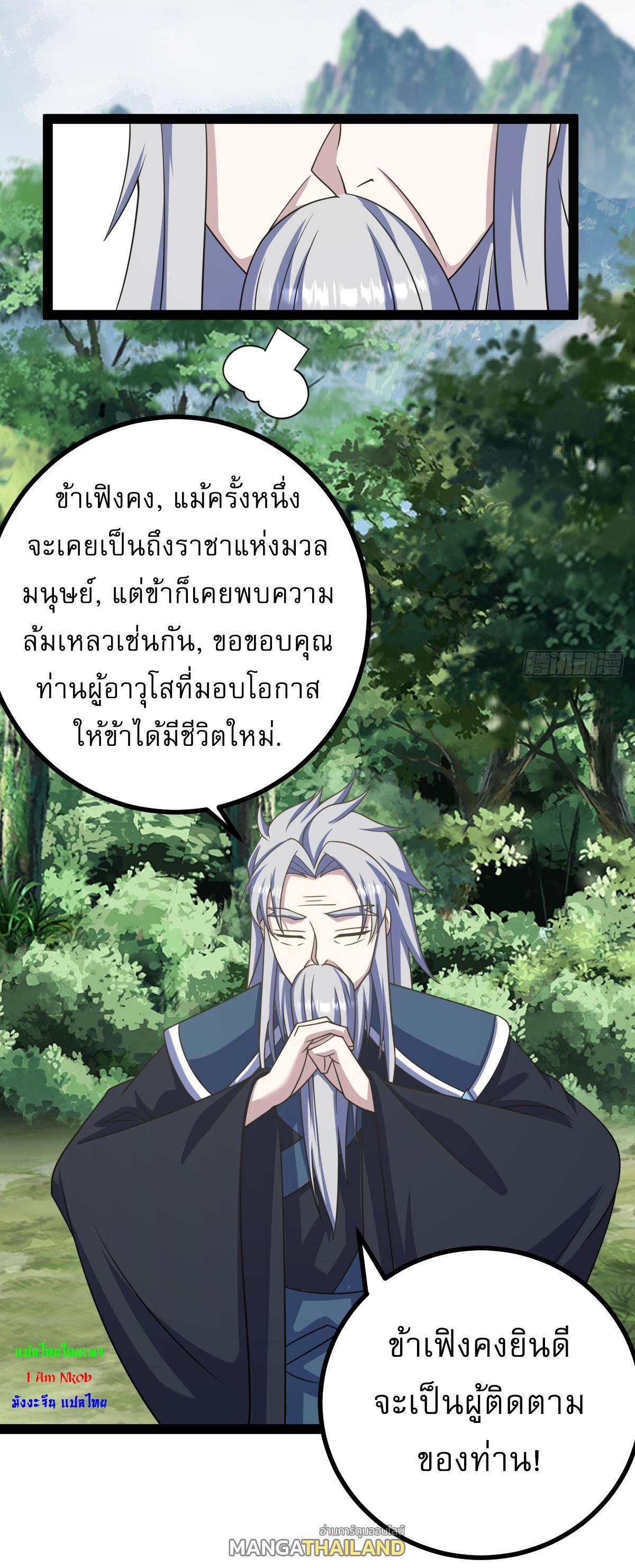 Invincible After a Hundred Years of Seclusion ตอนที่ 285 รูปที่ 18/36