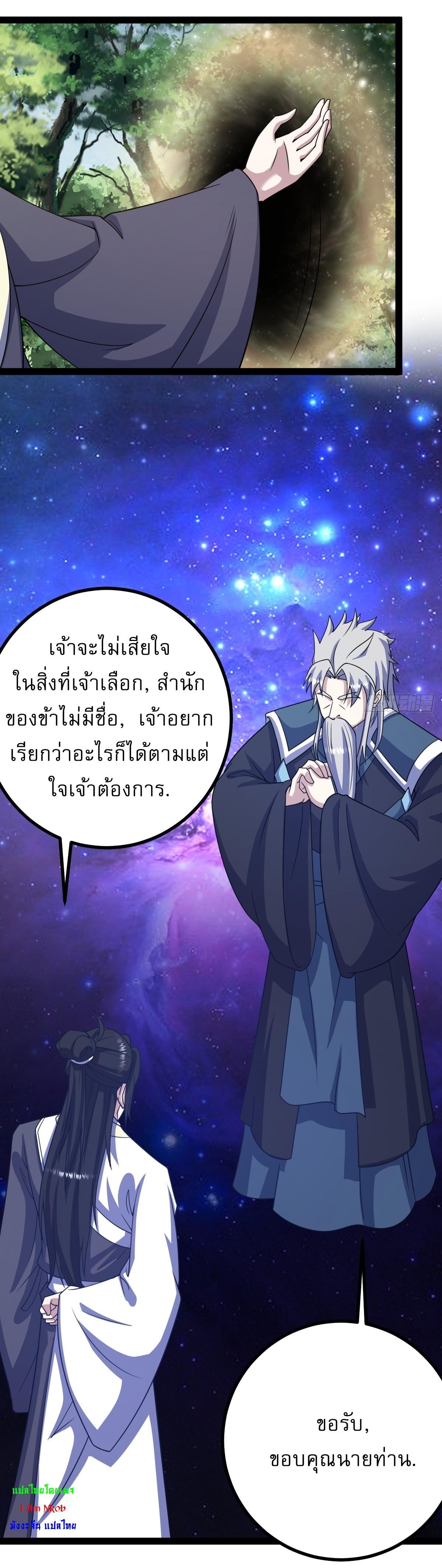 Invincible After a Hundred Years of Seclusion ตอนที่ 285 รูปที่ 20/36