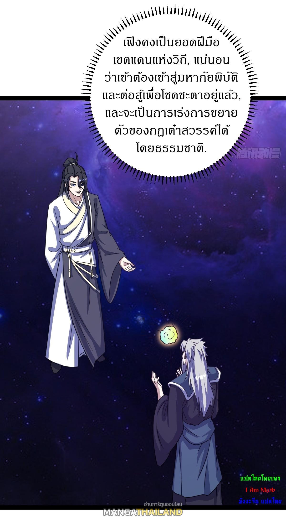 Invincible After a Hundred Years of Seclusion ตอนที่ 285 รูปที่ 29/36