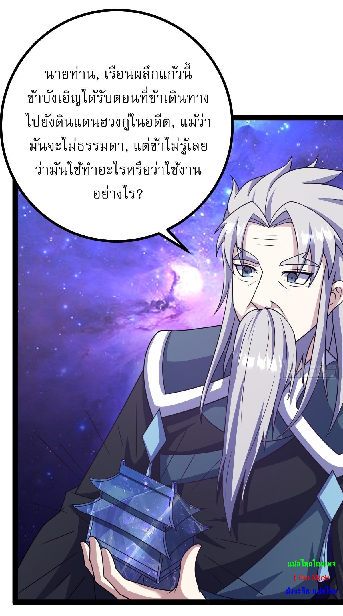 Invincible After a Hundred Years of Seclusion ตอนที่ 285 รูปที่ 32/36