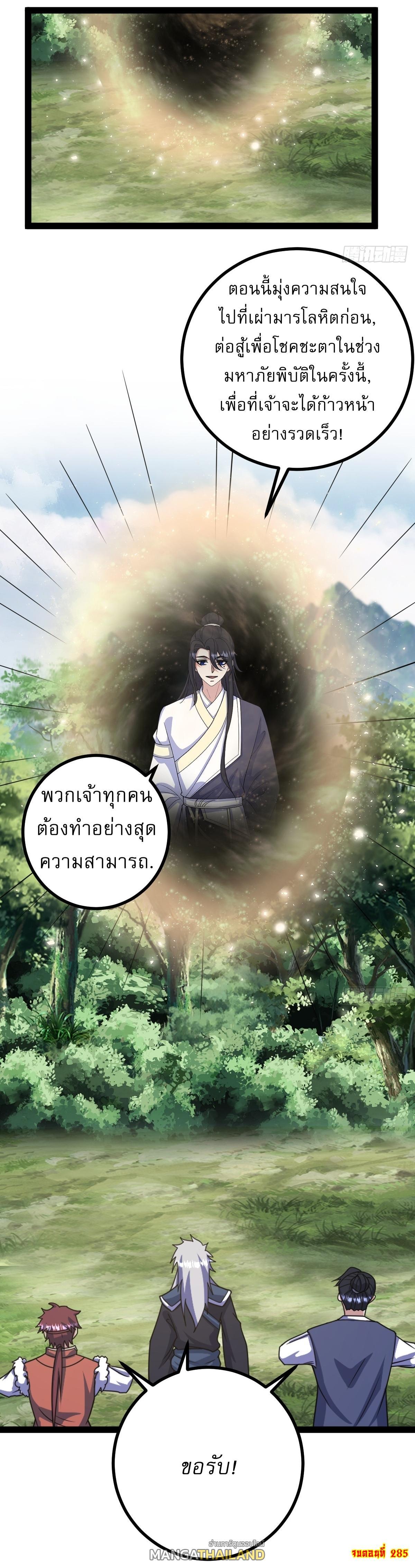 Invincible After a Hundred Years of Seclusion ตอนที่ 285 รูปที่ 36/36