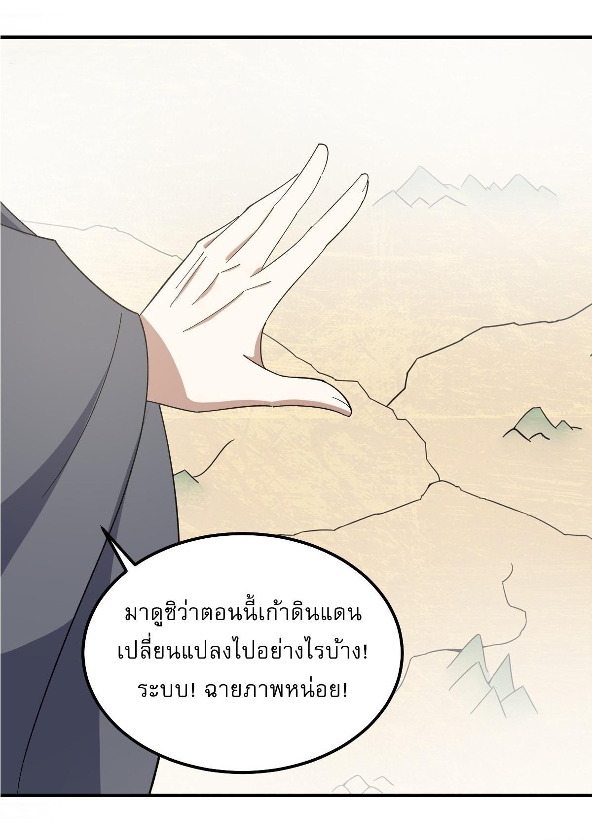 Invincible After a Hundred Years of Seclusion ตอนที่ 286 รูปที่ 2/27