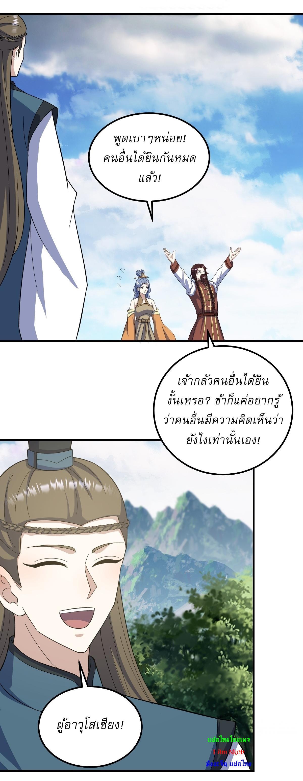 Invincible After a Hundred Years of Seclusion ตอนที่ 286 รูปที่ 24/27