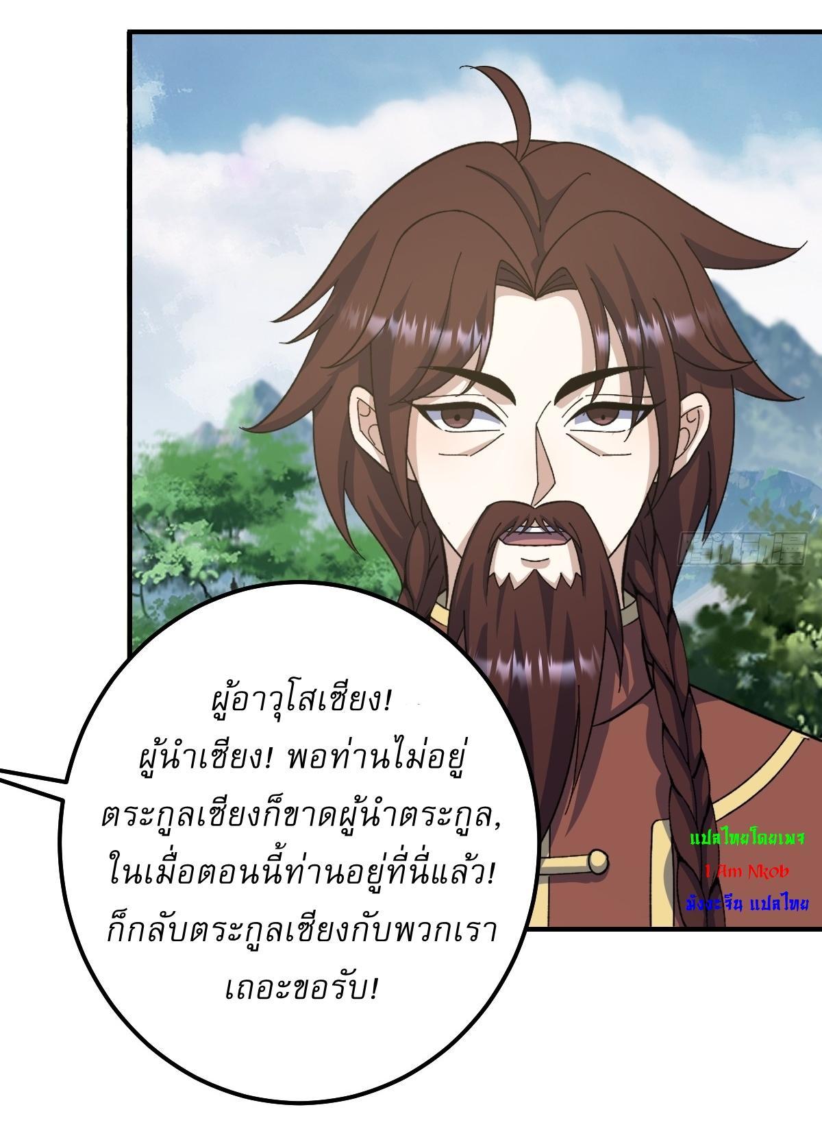 Invincible After a Hundred Years of Seclusion ตอนที่ 286 รูปที่ 26/27