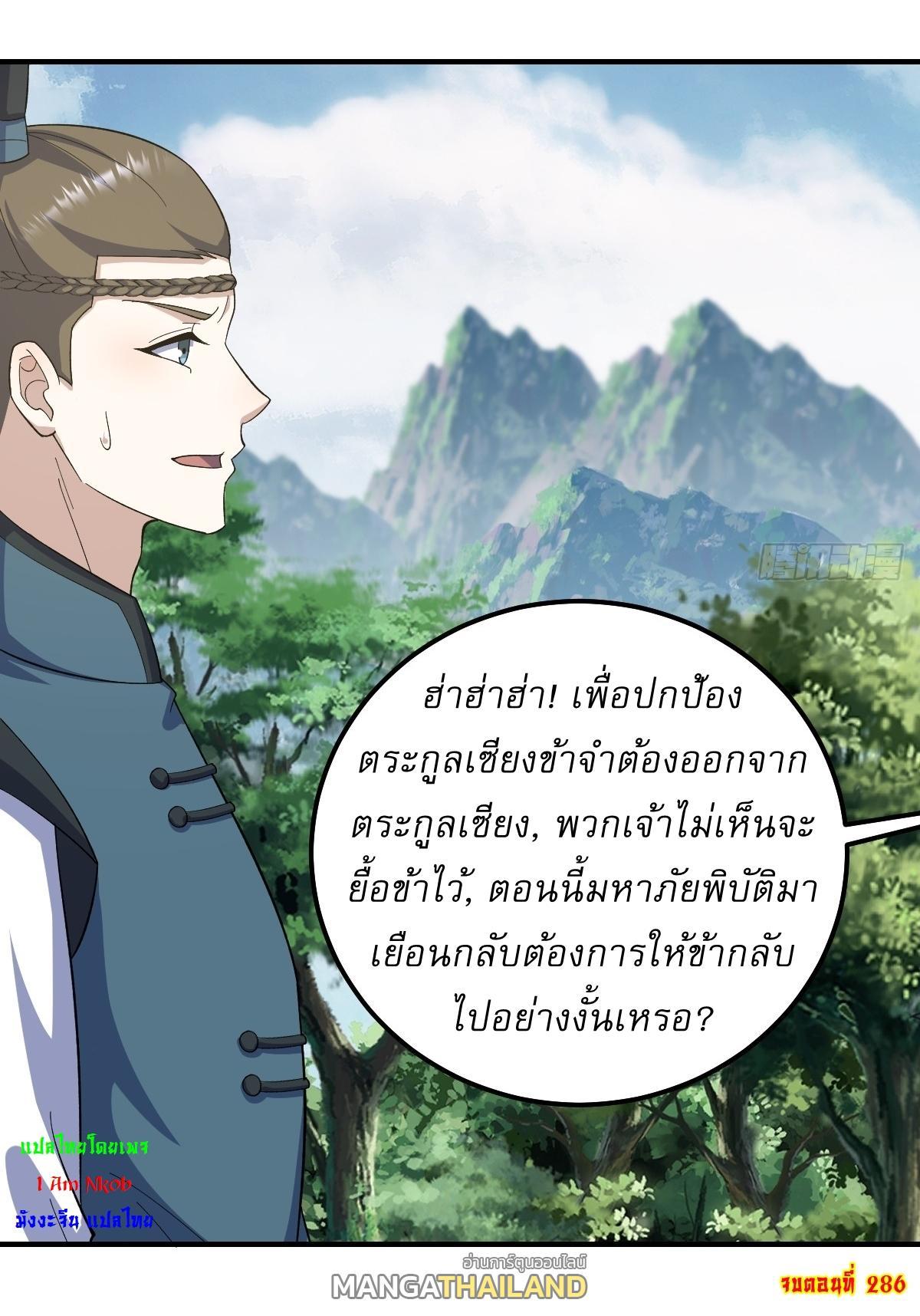 Invincible After a Hundred Years of Seclusion ตอนที่ 286 รูปที่ 27/27