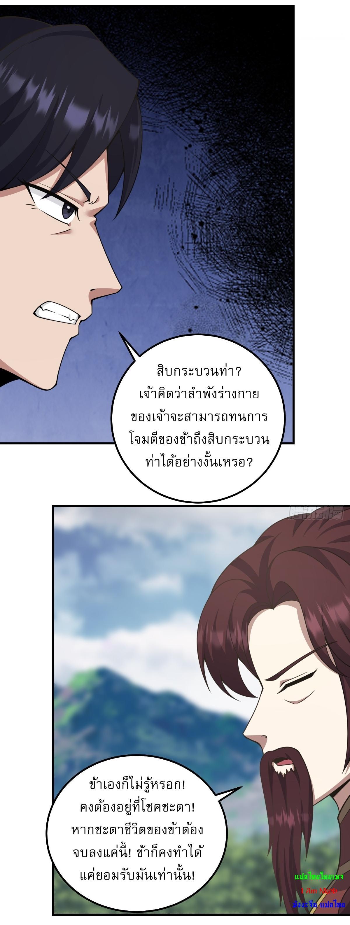 Invincible After a Hundred Years of Seclusion ตอนที่ 287 รูปที่ 21/27