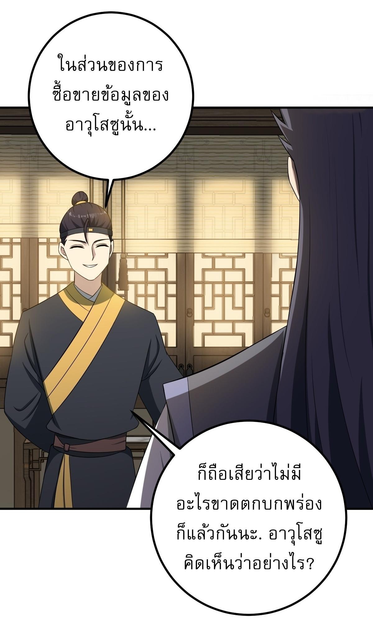 Invincible After a Hundred Years of Seclusion ตอนที่ 29 รูปที่ 6/34