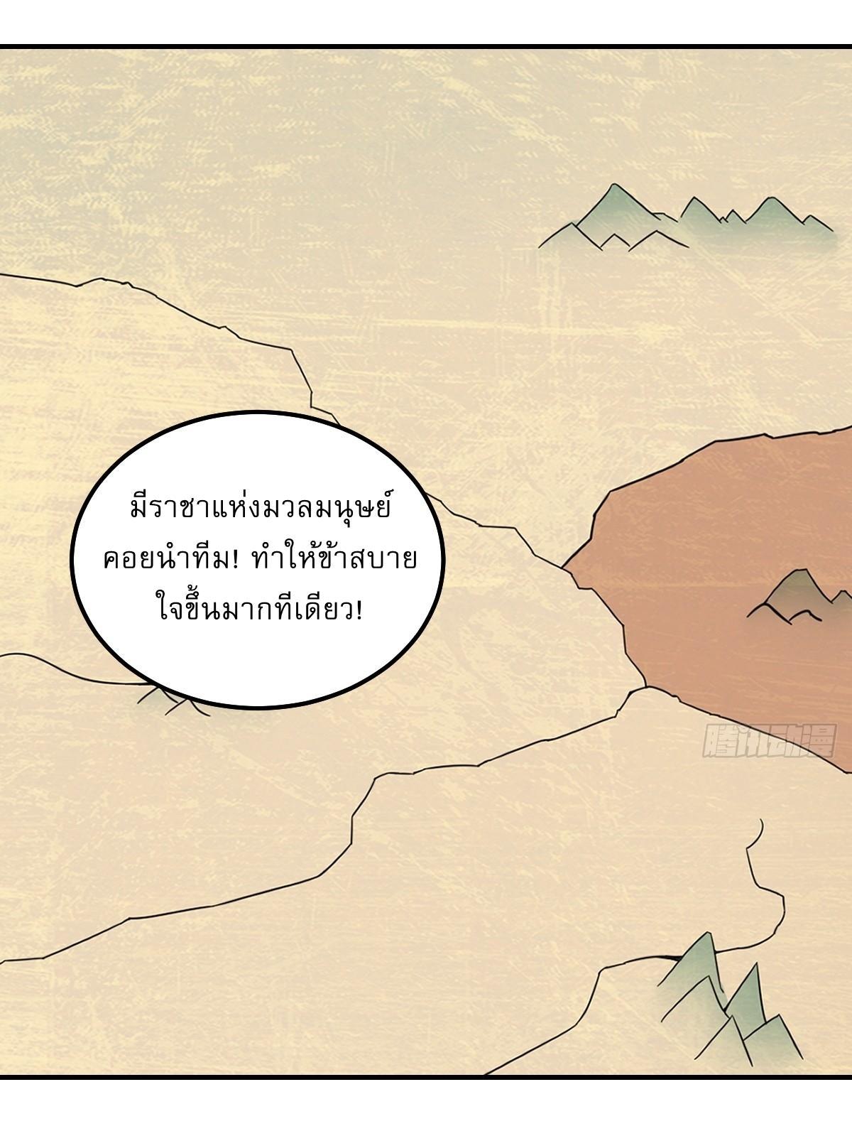 Invincible After a Hundred Years of Seclusion ตอนที่ 290 รูปที่ 14/29