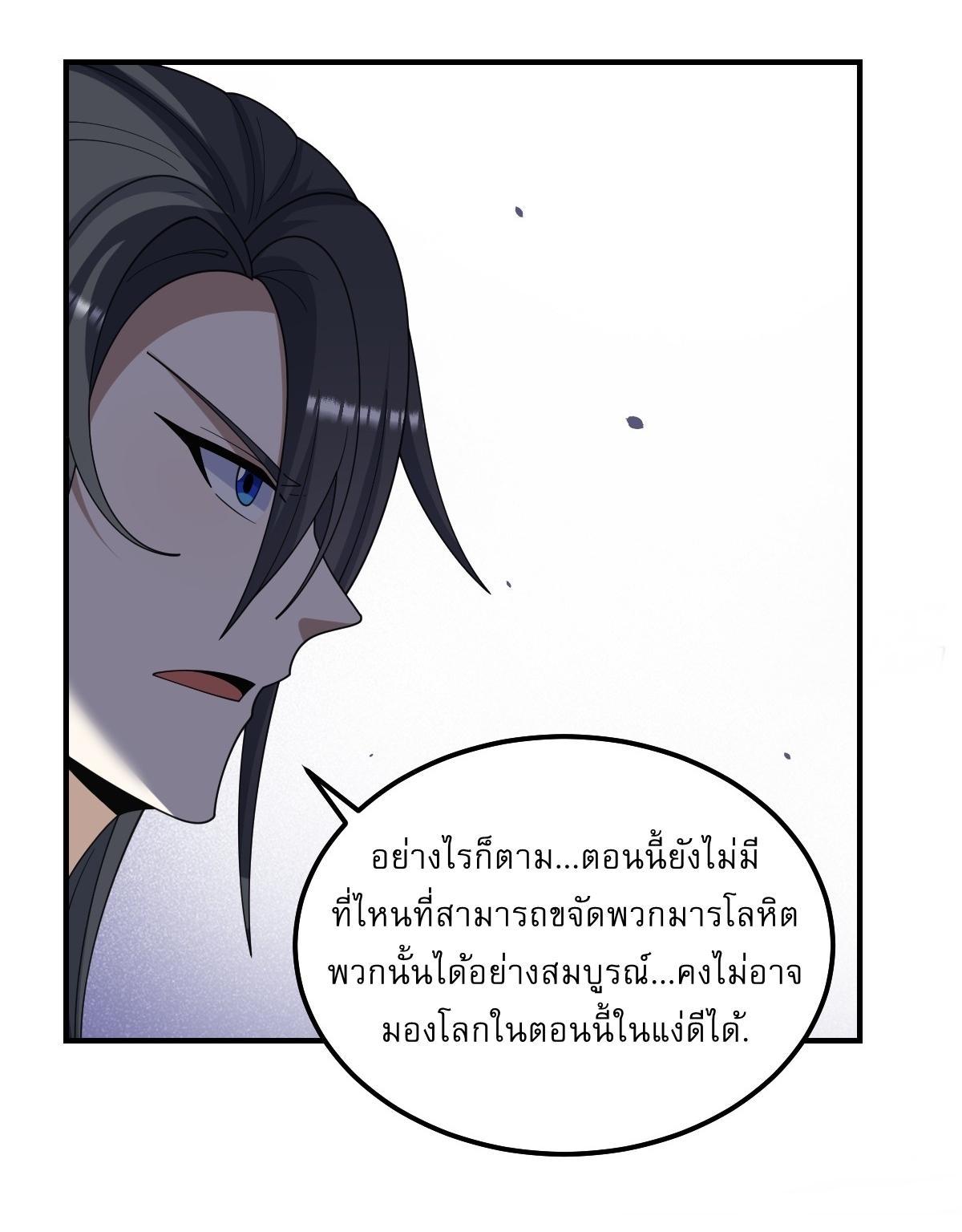 Invincible After a Hundred Years of Seclusion ตอนที่ 290 รูปที่ 15/29