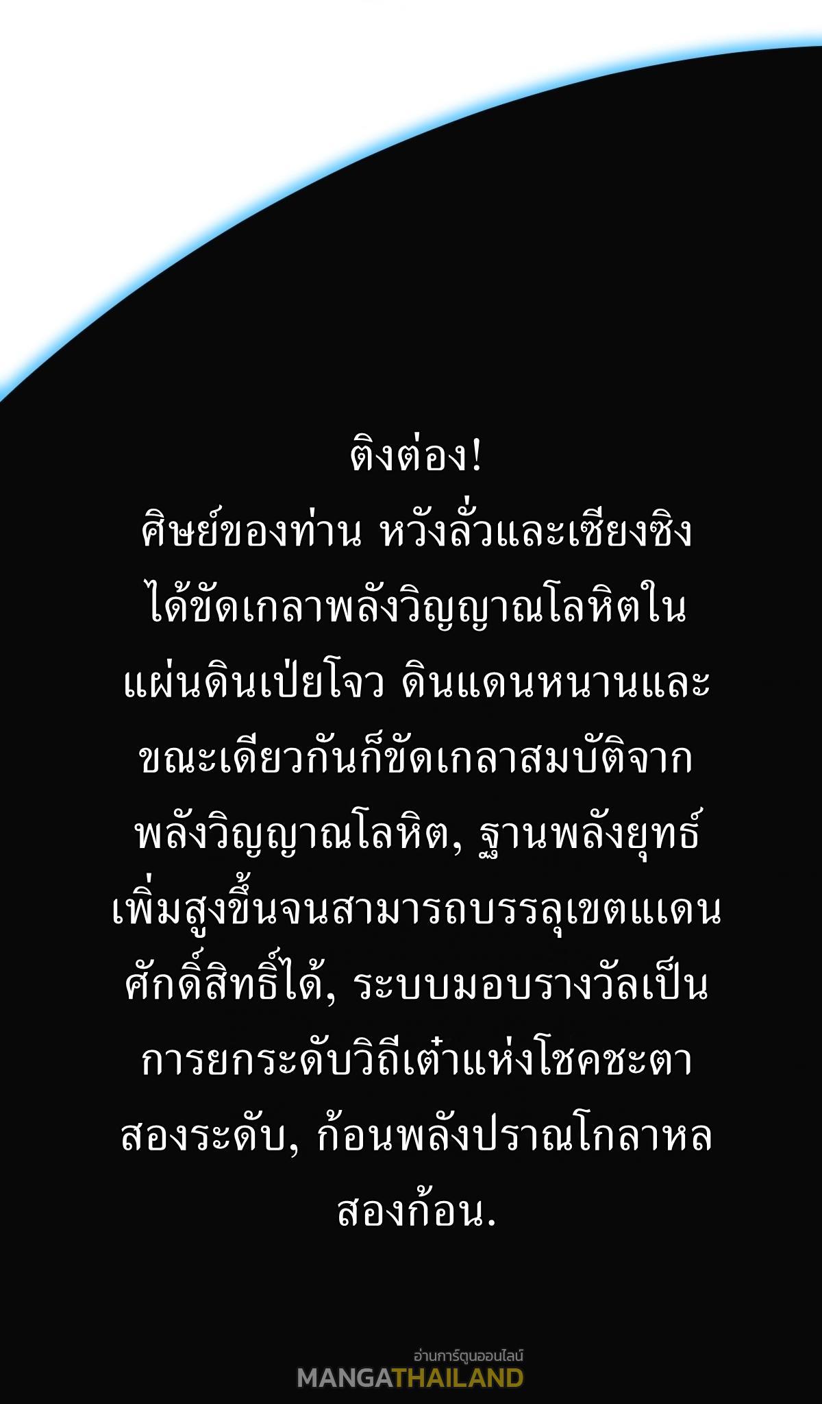 Invincible After a Hundred Years of Seclusion ตอนที่ 290 รูปที่ 16/29