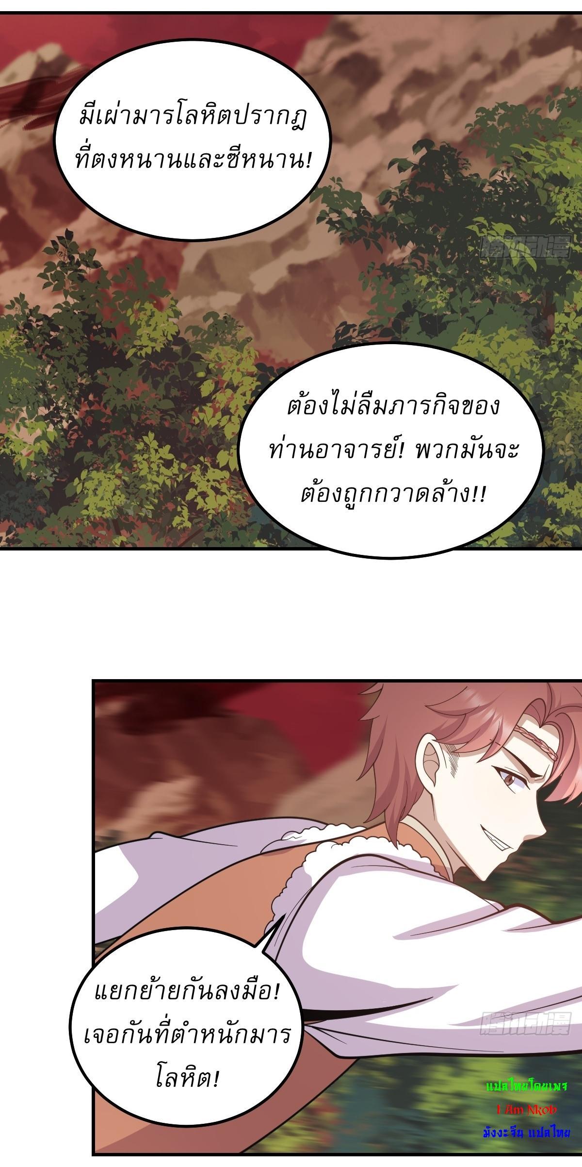 Invincible After a Hundred Years of Seclusion ตอนที่ 290 รูปที่ 28/29