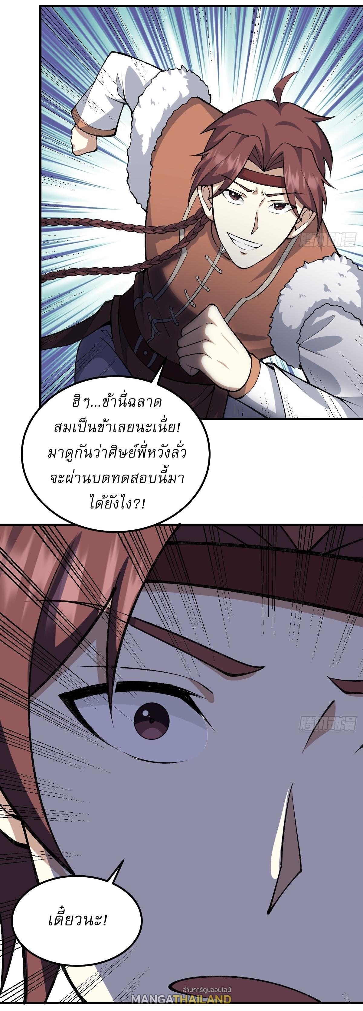 Invincible After a Hundred Years of Seclusion ตอนที่ 291 รูปที่ 27/30