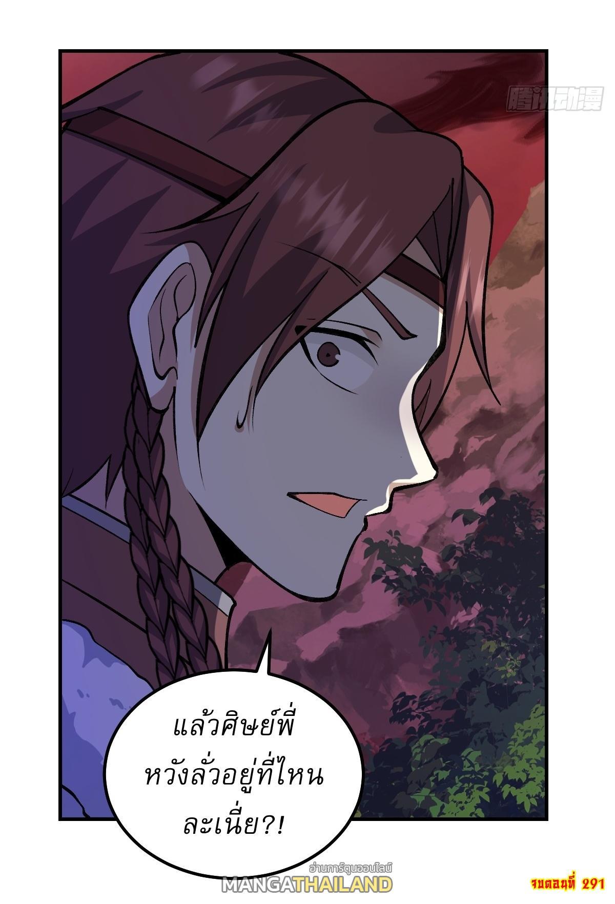 Invincible After a Hundred Years of Seclusion ตอนที่ 291 รูปที่ 30/30