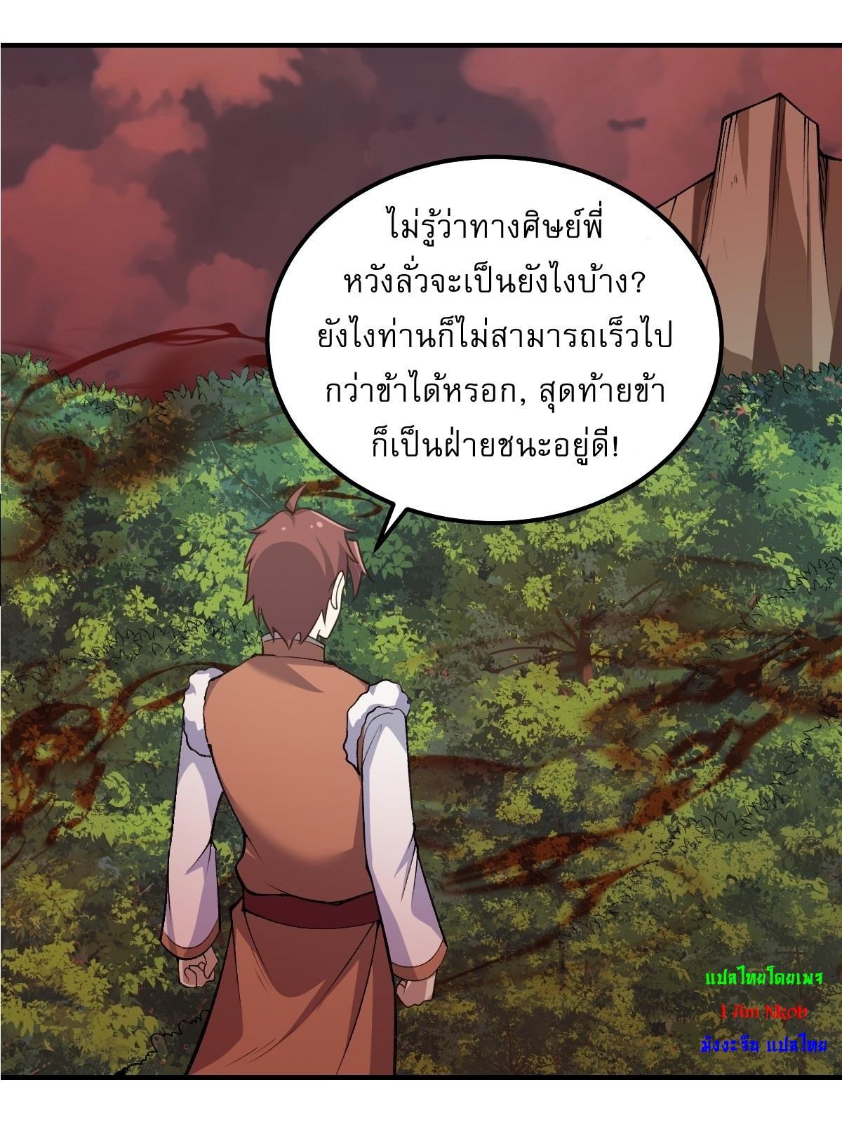 Invincible After a Hundred Years of Seclusion ตอนที่ 291 รูปที่ 5/30