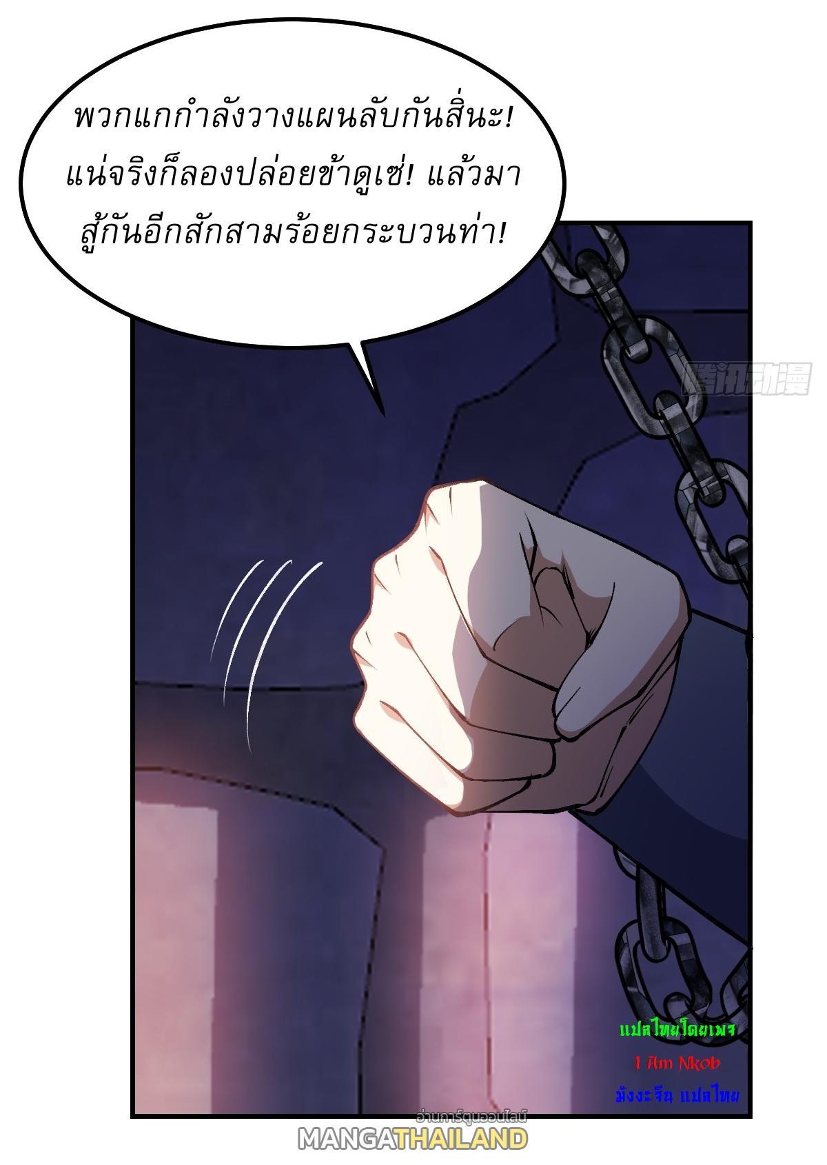 Invincible After a Hundred Years of Seclusion ตอนที่ 292 รูปที่ 11/26