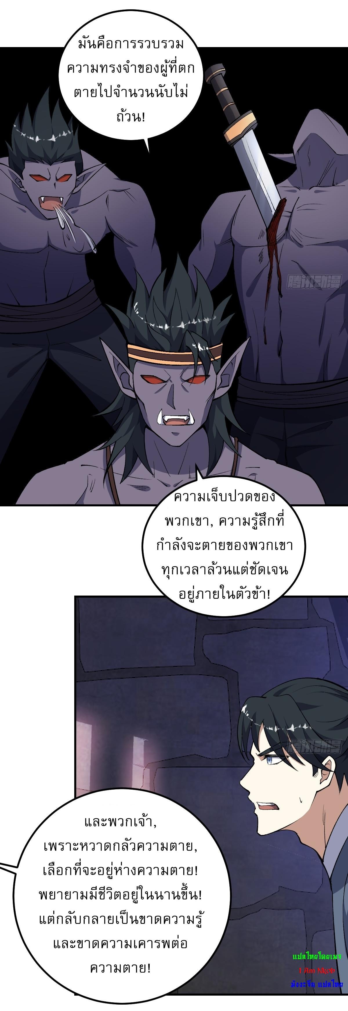 Invincible After a Hundred Years of Seclusion ตอนที่ 292 รูปที่ 18/26