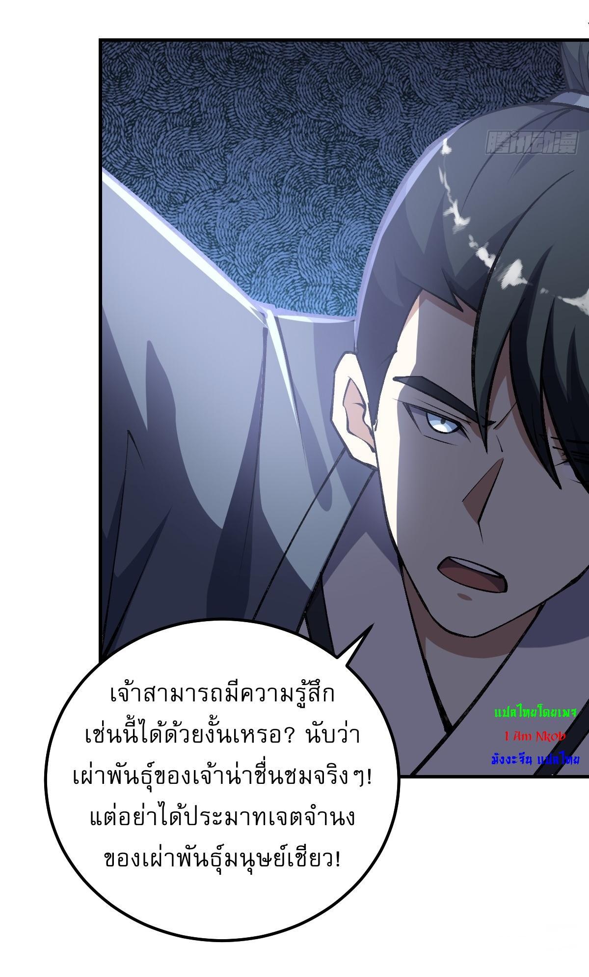 Invincible After a Hundred Years of Seclusion ตอนที่ 292 รูปที่ 21/26