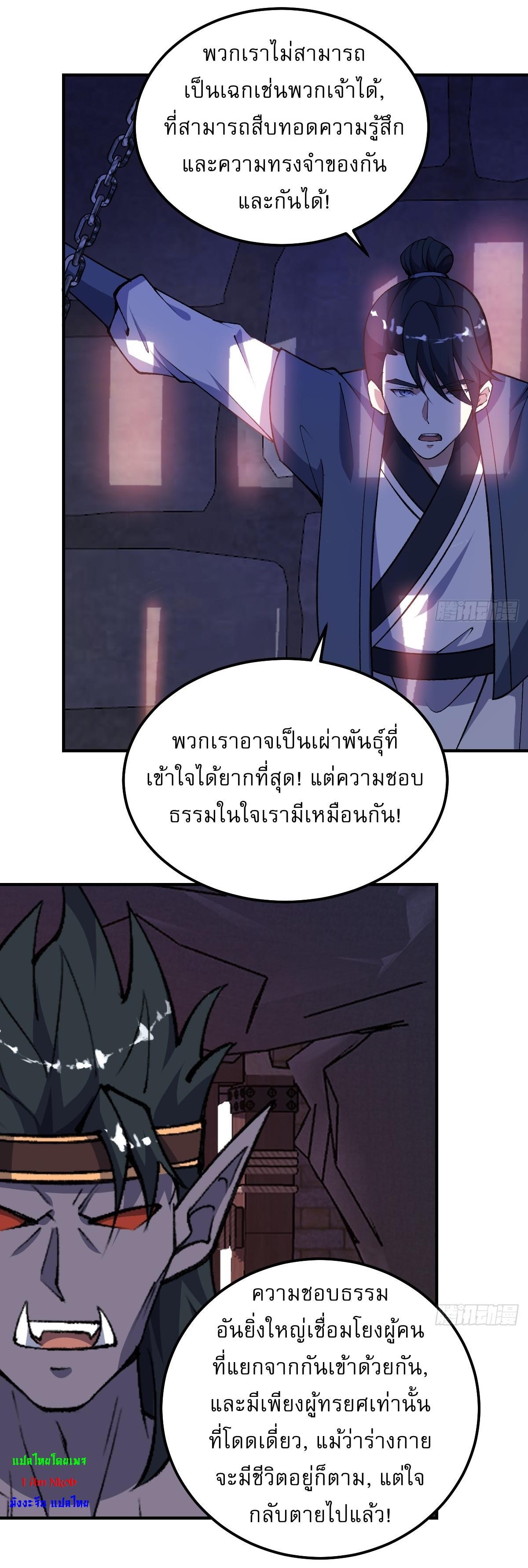 Invincible After a Hundred Years of Seclusion ตอนที่ 292 รูปที่ 22/26