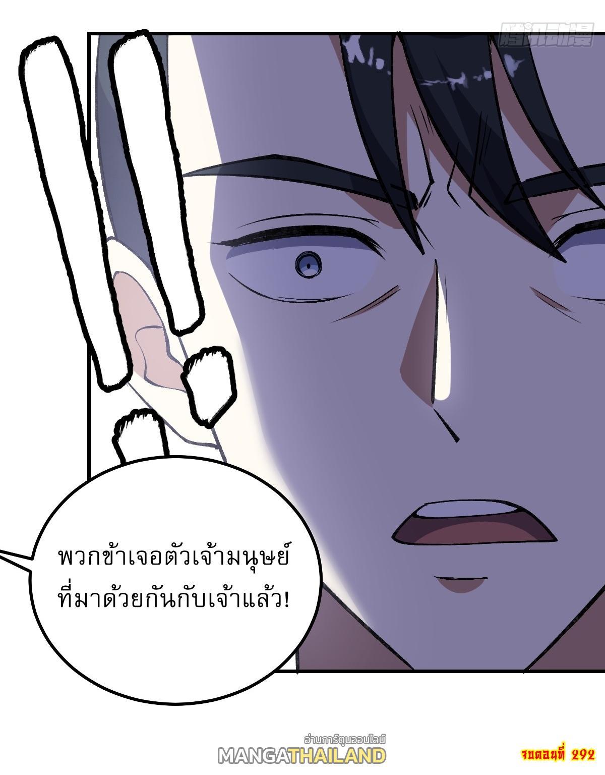 Invincible After a Hundred Years of Seclusion ตอนที่ 292 รูปที่ 26/26