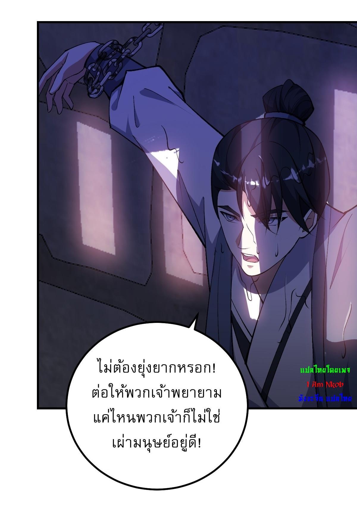 Invincible After a Hundred Years of Seclusion ตอนที่ 292 รูปที่ 5/26