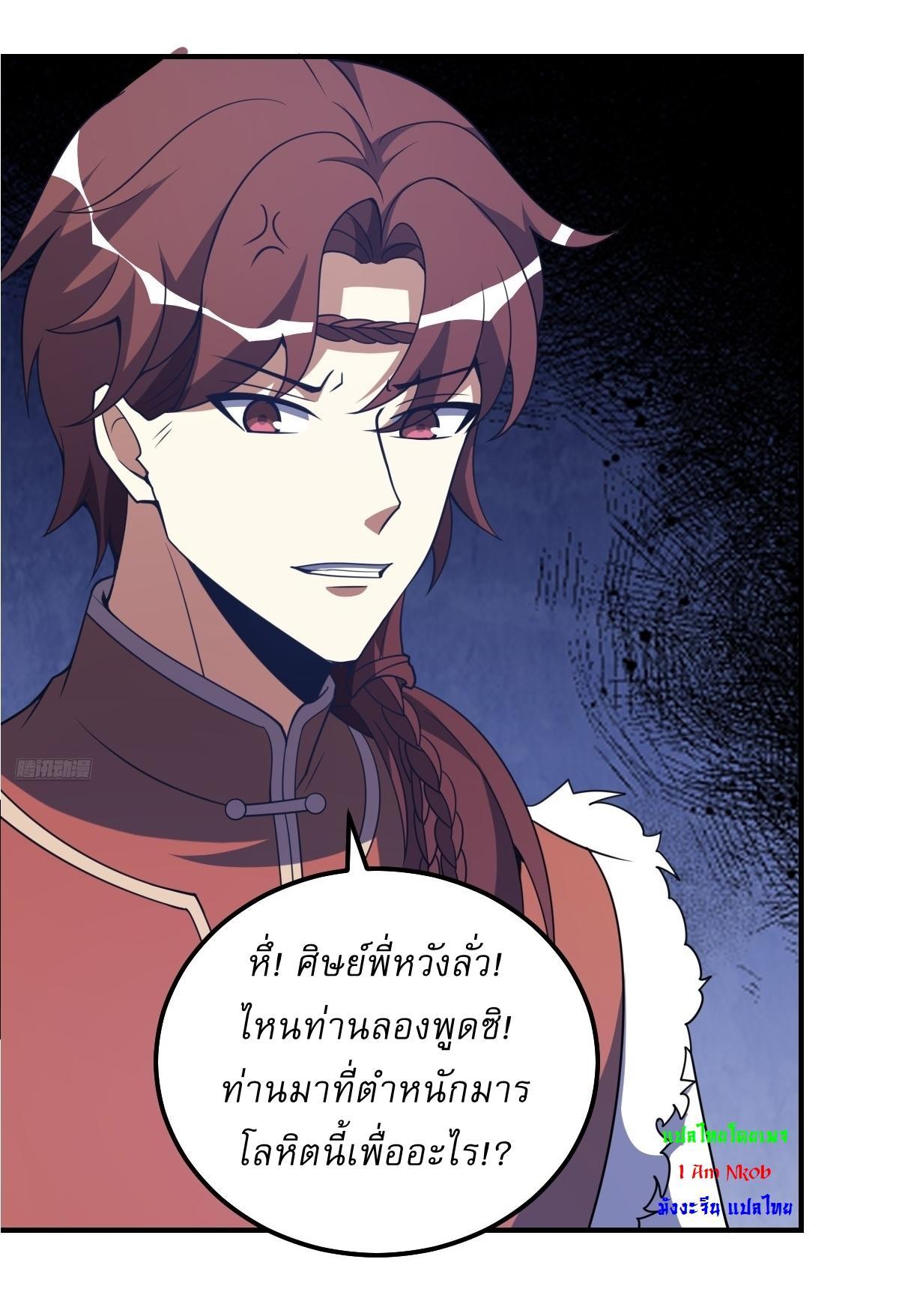 Invincible After a Hundred Years of Seclusion ตอนที่ 293 รูปที่ 10/31