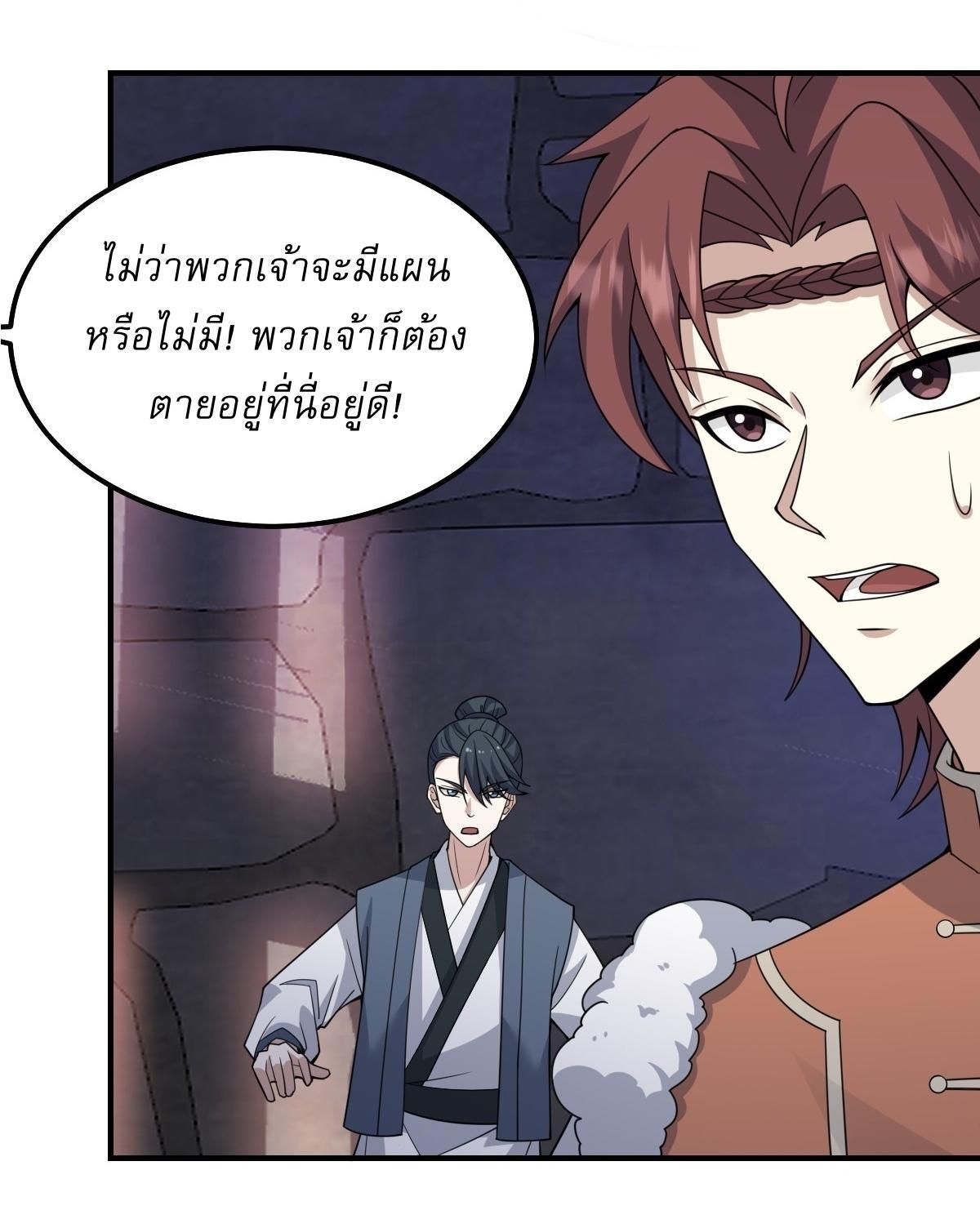 Invincible After a Hundred Years of Seclusion ตอนที่ 294 รูปที่ 11/32