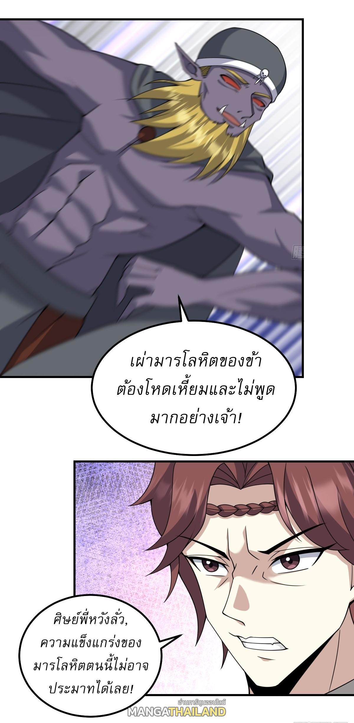 Invincible After a Hundred Years of Seclusion ตอนที่ 294 รูปที่ 13/32