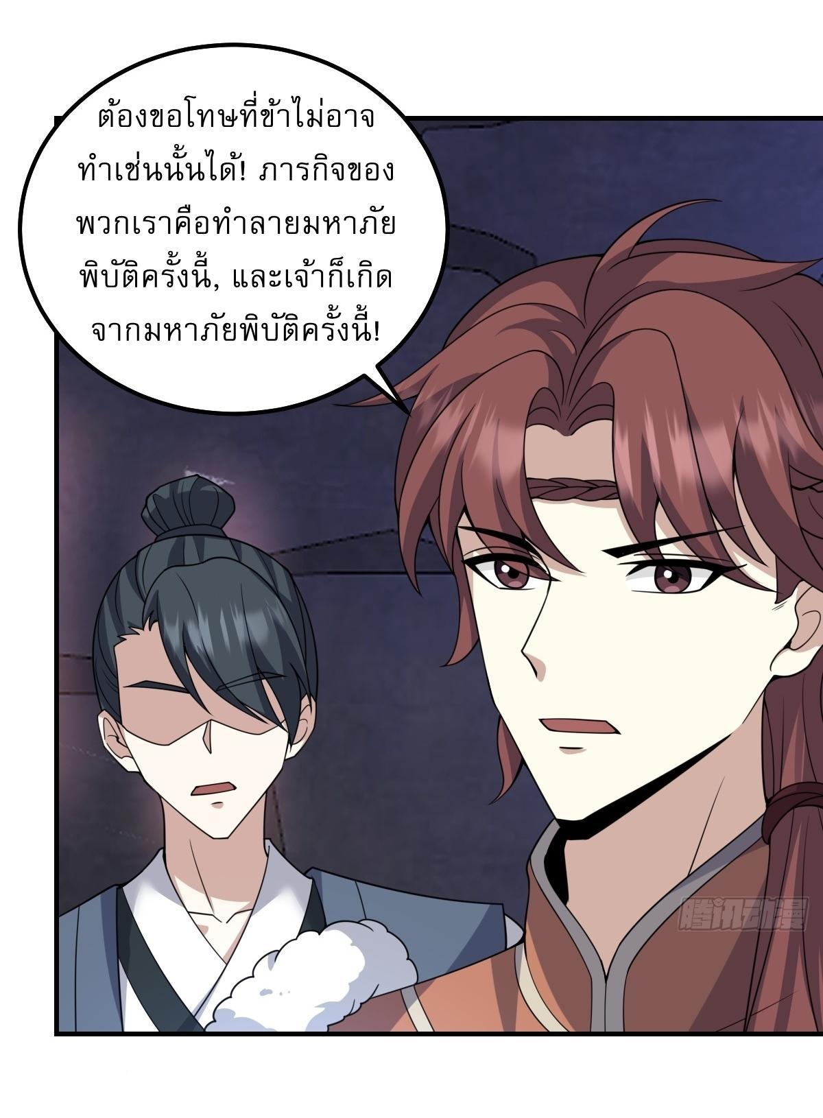 Invincible After a Hundred Years of Seclusion ตอนที่ 294 รูปที่ 24/32