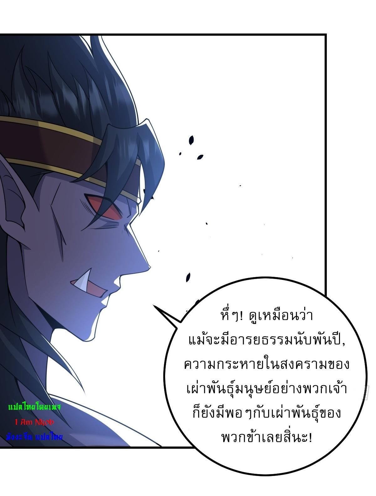 Invincible After a Hundred Years of Seclusion ตอนที่ 294 รูปที่ 25/32