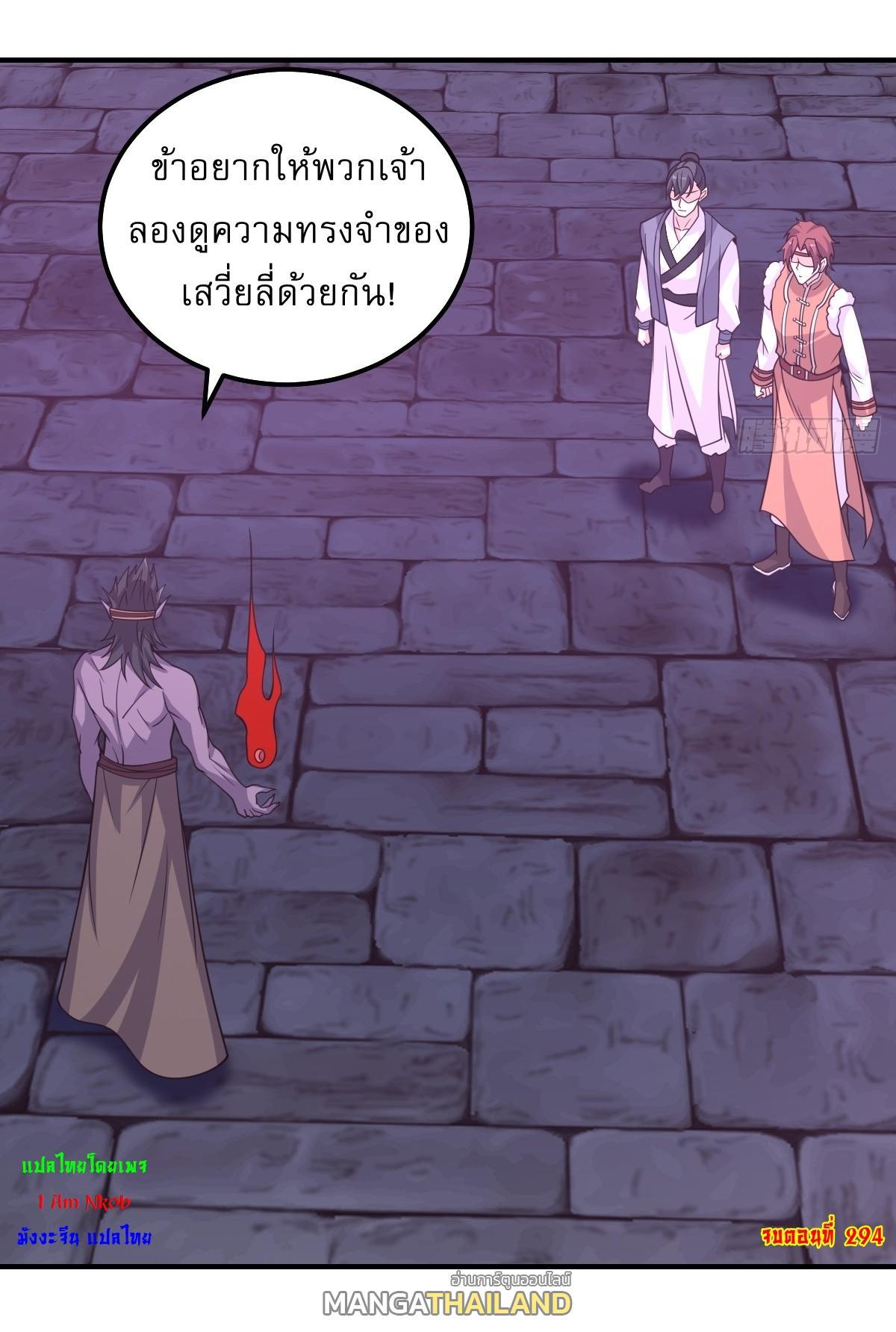 Invincible After a Hundred Years of Seclusion ตอนที่ 294 รูปที่ 32/32