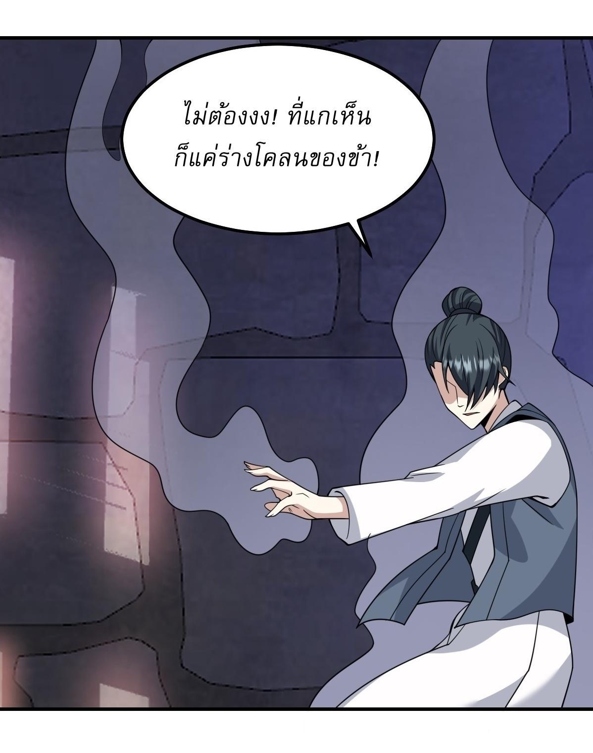 Invincible After a Hundred Years of Seclusion ตอนที่ 294 รูปที่ 5/32