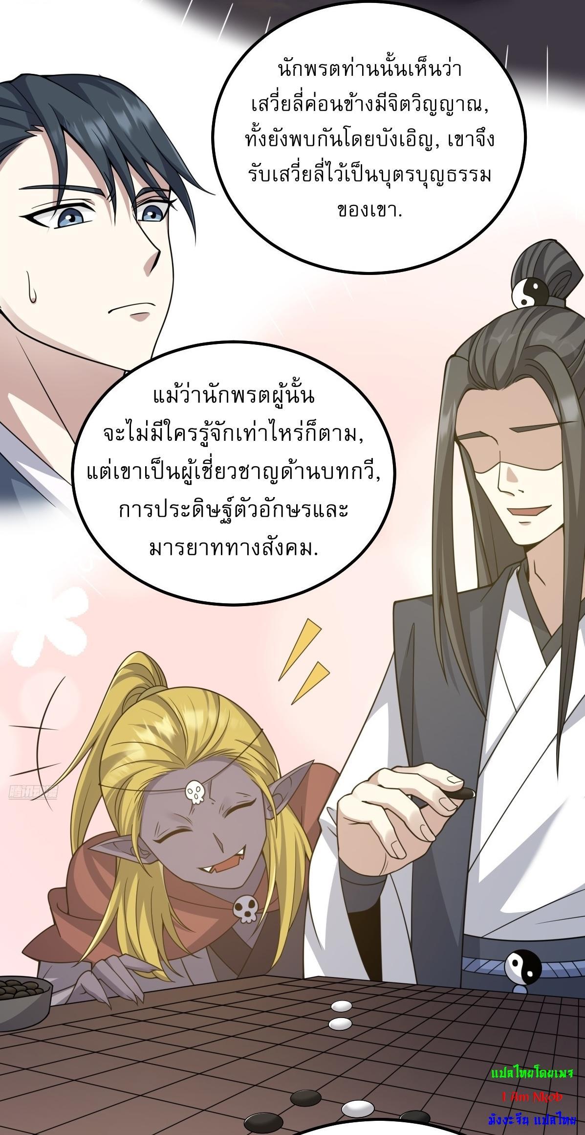 Invincible After a Hundred Years of Seclusion ตอนที่ 295 รูปที่ 10/27