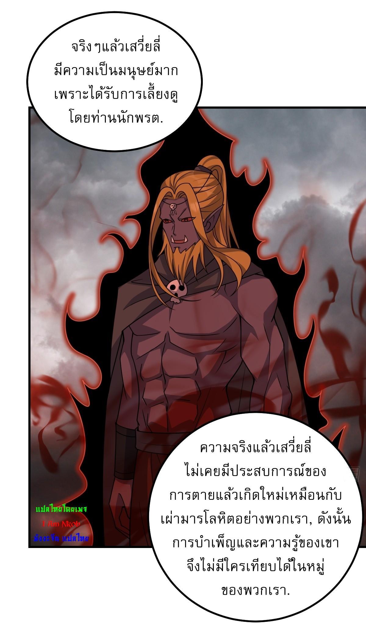 Invincible After a Hundred Years of Seclusion ตอนที่ 295 รูปที่ 12/27