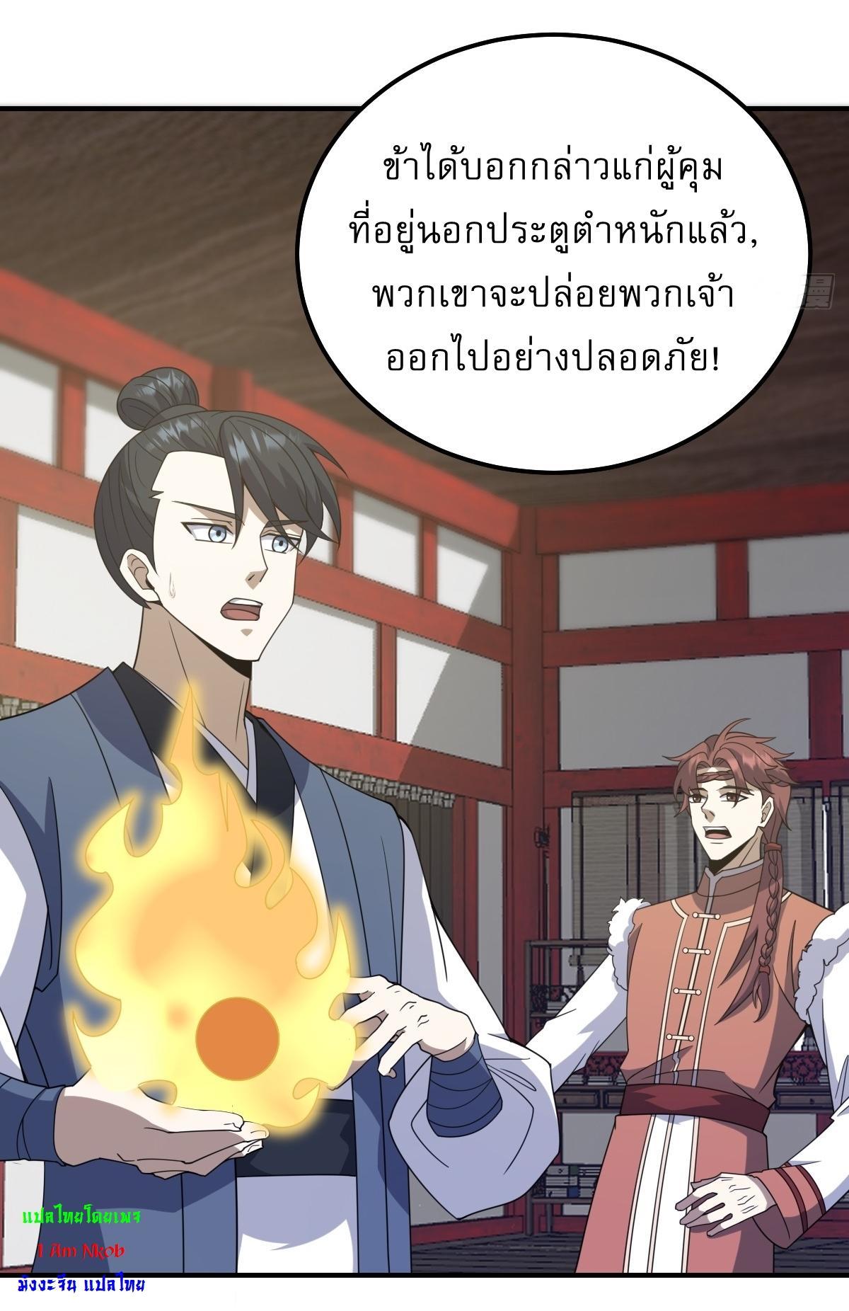 Invincible After a Hundred Years of Seclusion ตอนที่ 295 รูปที่ 20/27